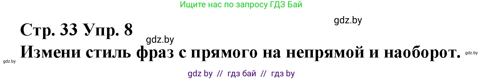 Испанский язык, 10 класс Учебник, авторы: Гриневич Елена Карловна, Янукенас Ольга Викторовна, издательство Вышэйшая школа, Минск, 2019, оранжевого цвета, страница 33, номер 8, Решение