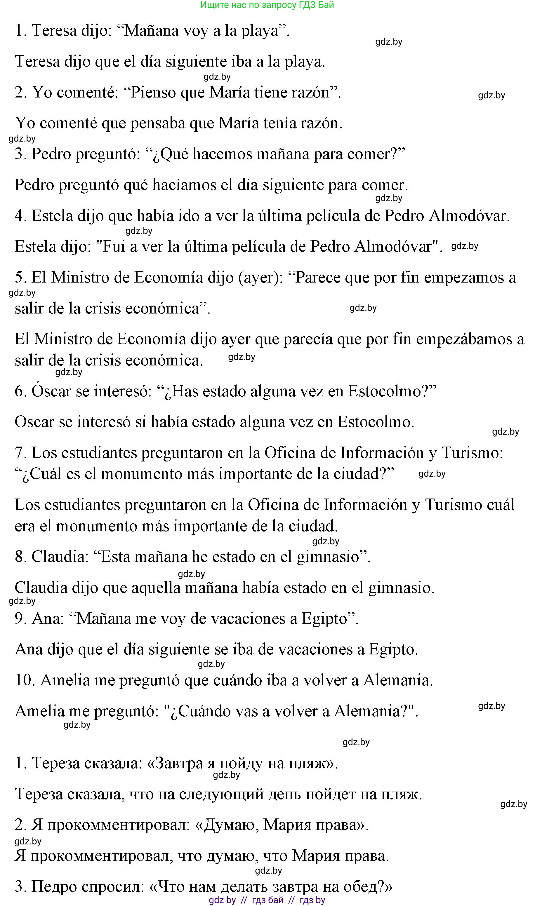 Испанский язык, 10 класс Учебник, авторы: Гриневич Елена Карловна, Янукенас Ольга Викторовна, издательство Вышэйшая школа, Минск, 2019, оранжевого цвета, страница 33, номер 8, Решение (продолжение 2)