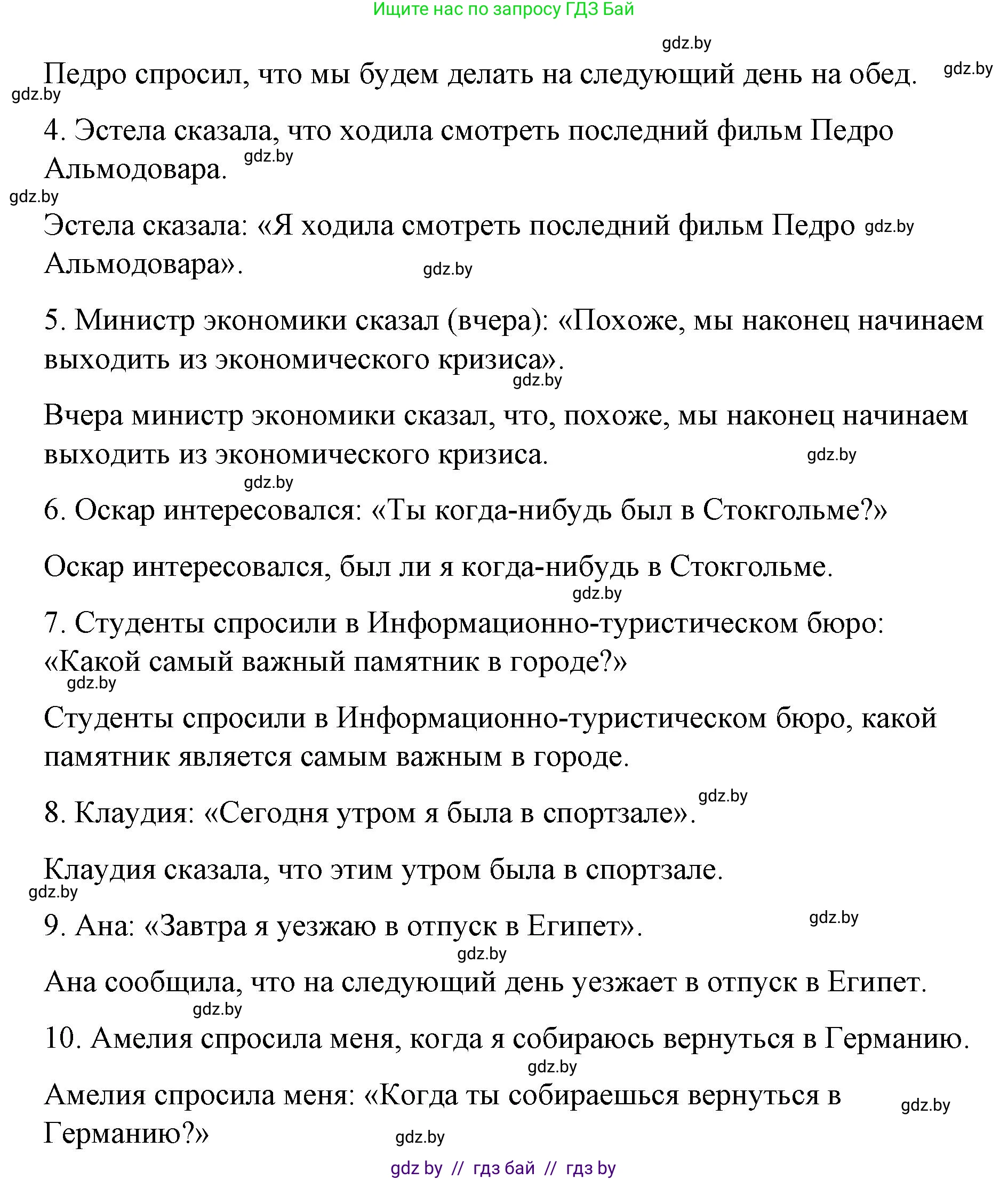 Испанский язык, 10 класс Учебник, авторы: Гриневич Елена Карловна, Янукенас Ольга Викторовна, издательство Вышэйшая школа, Минск, 2019, оранжевого цвета, страница 33, номер 8, Решение (продолжение 3)