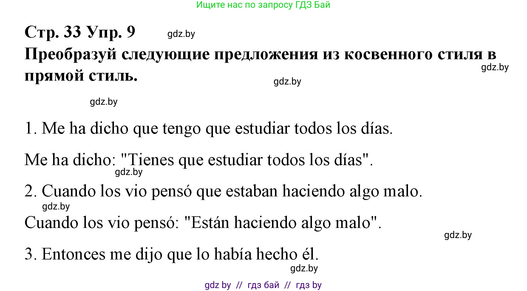 Испанский язык, 10 класс Учебник, авторы: Гриневич Елена Карловна, Янукенас Ольга Викторовна, издательство Вышэйшая школа, Минск, 2019, оранжевого цвета, страница 33, номер 9, Решение