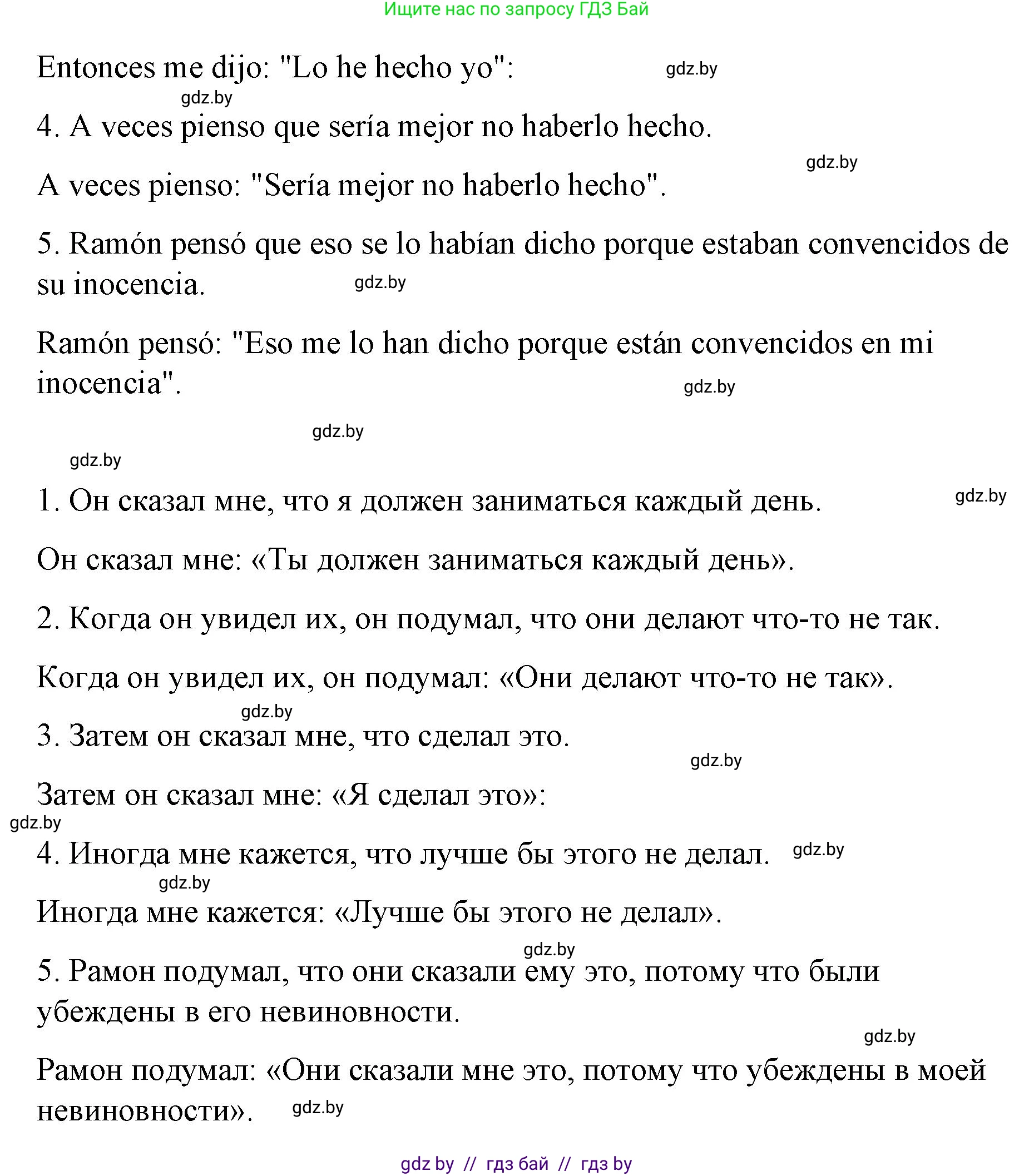 Испанский язык, 10 класс Учебник, авторы: Гриневич Елена Карловна, Янукенас Ольга Викторовна, издательство Вышэйшая школа, Минск, 2019, оранжевого цвета, страница 33, номер 9, Решение (продолжение 2)