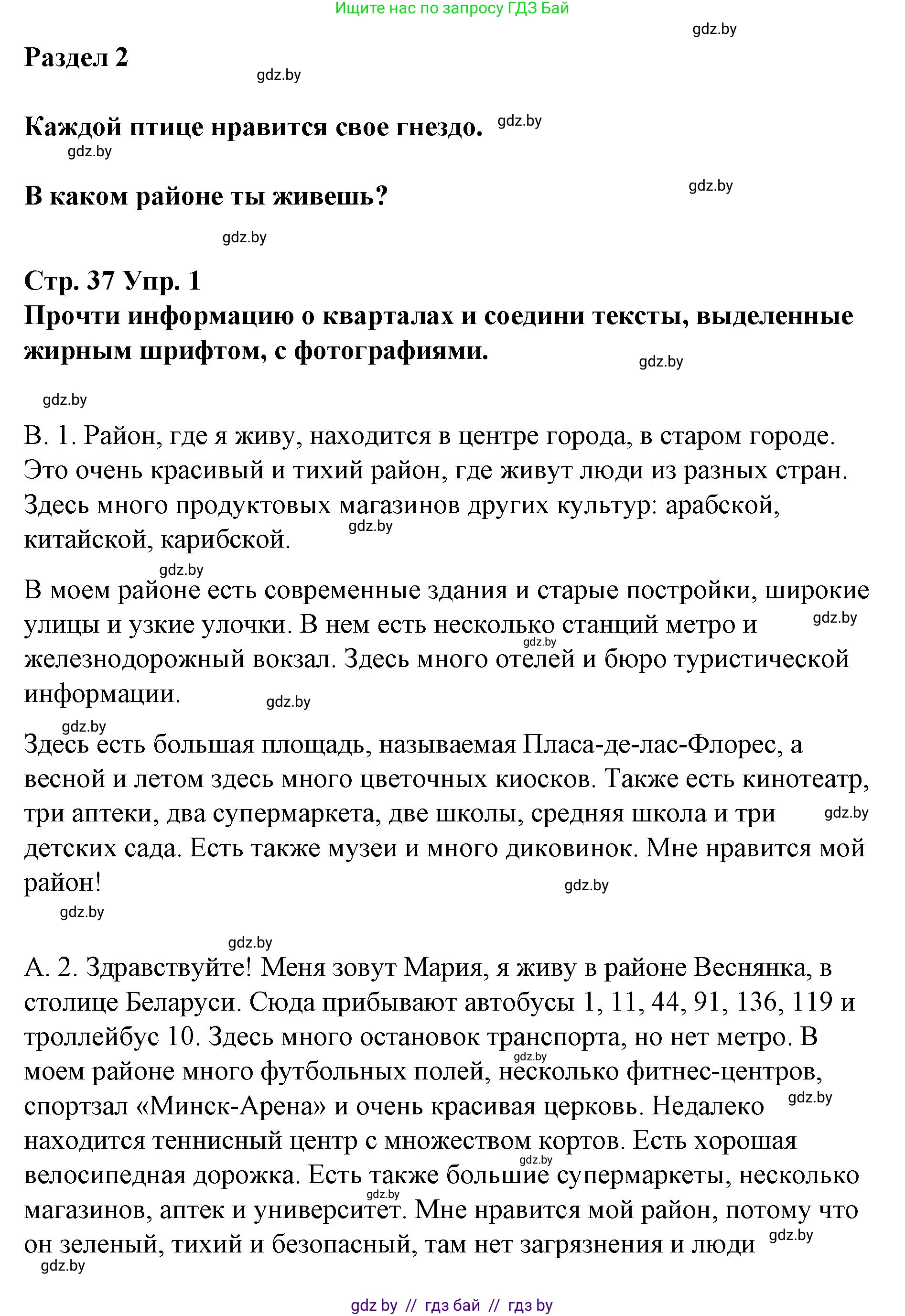 Испанский язык, 10 класс Учебник, авторы: Гриневич Елена Карловна, Янукенас Ольга Викторовна, издательство Вышэйшая школа, Минск, 2019, оранжевого цвета, страница 37, номер 1, Решение