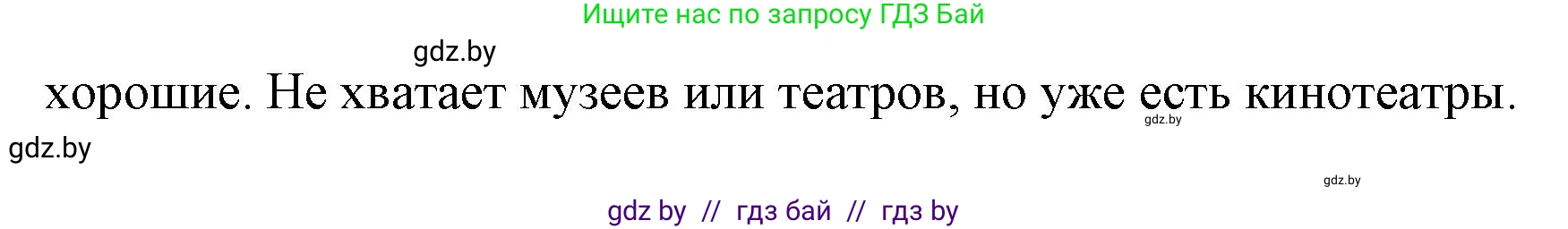 Испанский язык, 10 класс Учебник, авторы: Гриневич Елена Карловна, Янукенас Ольга Викторовна, издательство Вышэйшая школа, Минск, 2019, оранжевого цвета, страница 37, номер 1, Решение (продолжение 2)