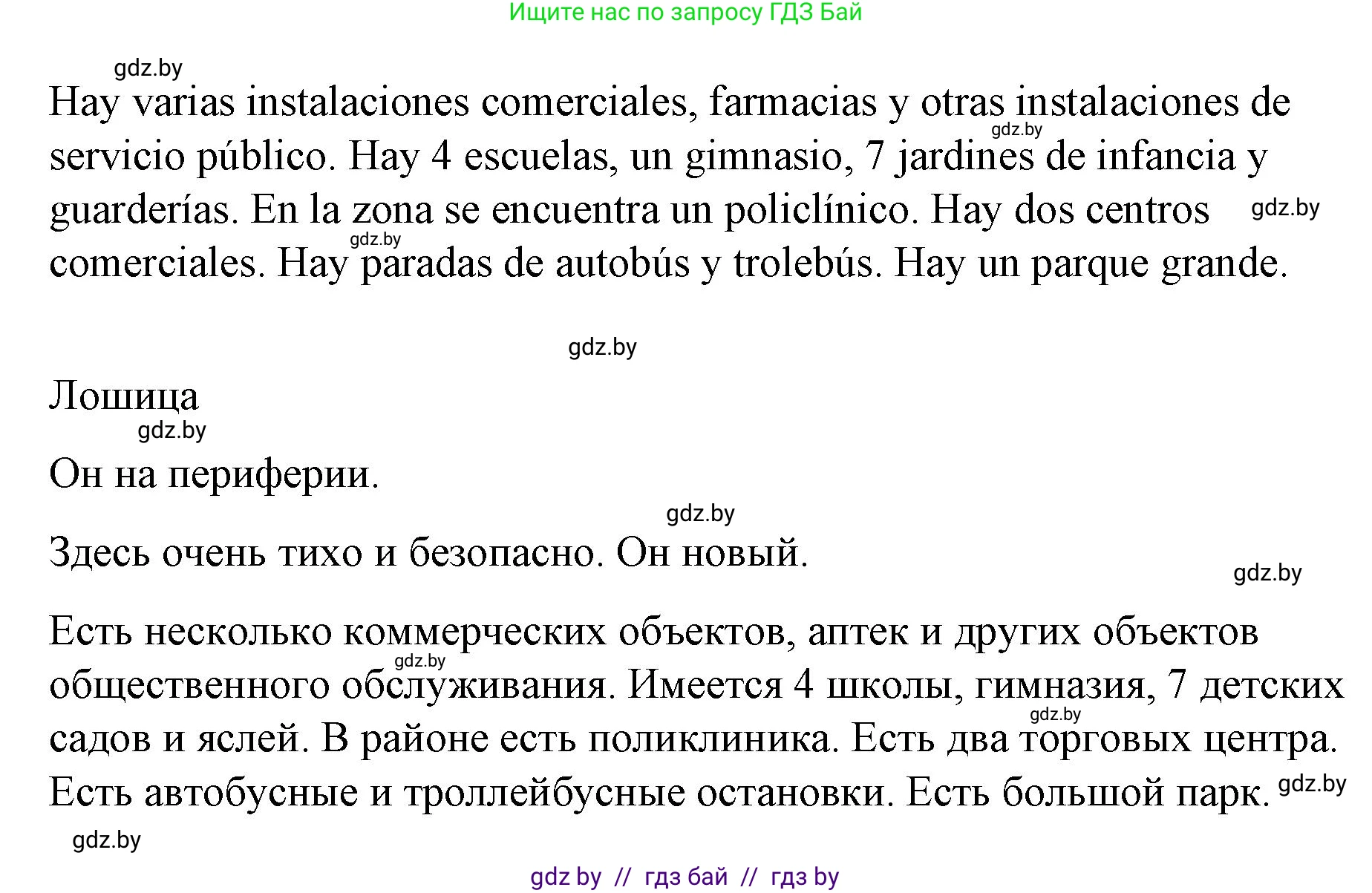 Испанский язык, 10 класс Учебник, авторы: Гриневич Елена Карловна, Янукенас Ольга Викторовна, издательство Вышэйшая школа, Минск, 2019, оранжевого цвета, страница 42, номер 12, Решение (продолжение 2)