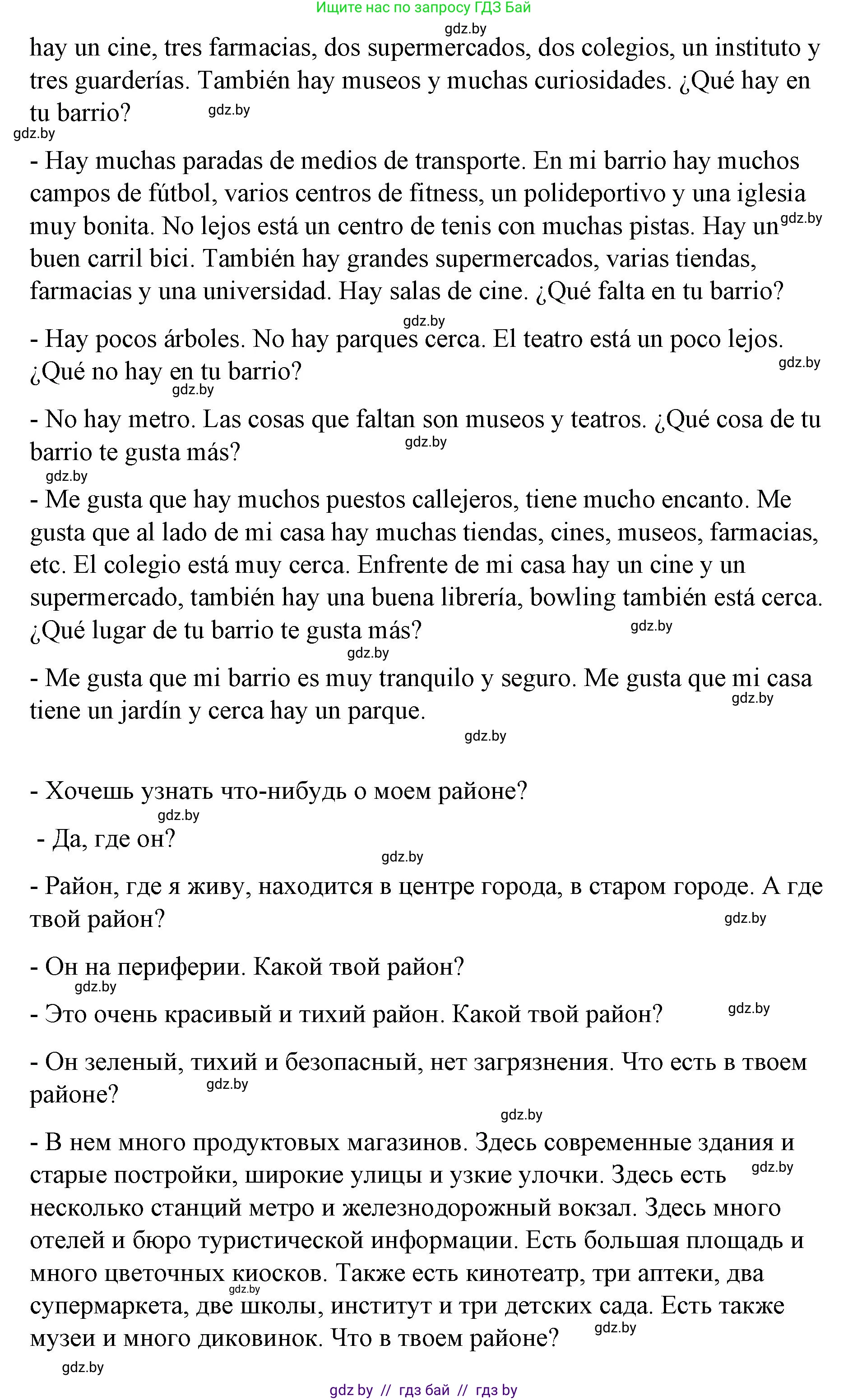 Испанский язык, 10 класс Учебник, авторы: Гриневич Елена Карловна, Янукенас Ольга Викторовна, издательство Вышэйшая школа, Минск, 2019, оранжевого цвета, страница 42, номер 13, Решение (продолжение 2)