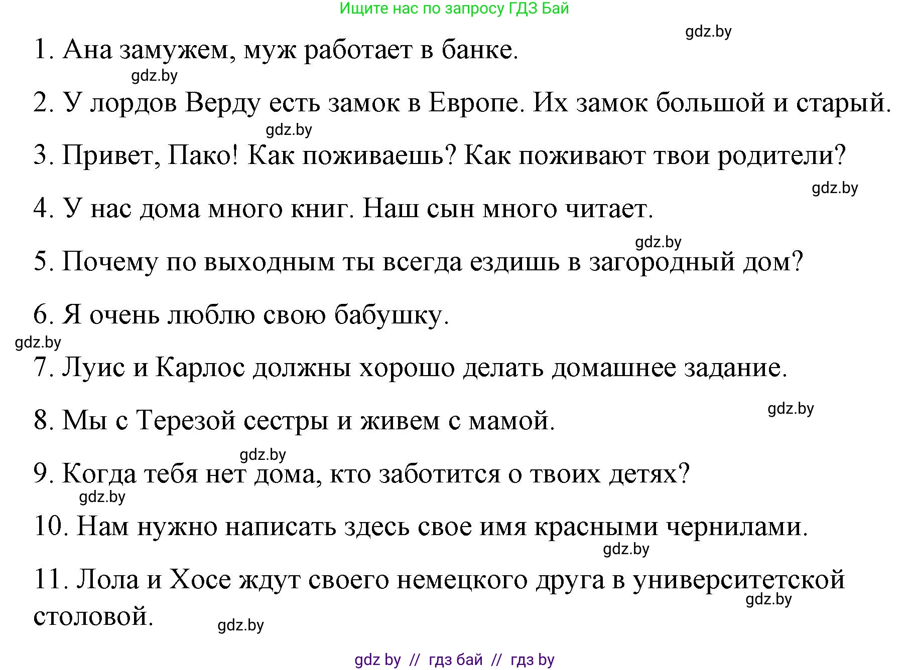 Испанский язык, 10 класс Учебник, авторы: Гриневич Елена Карловна, Янукенас Ольга Викторовна, издательство Вышэйшая школа, Минск, 2019, оранжевого цвета, страница 42, номер 14, Решение (продолжение 2)