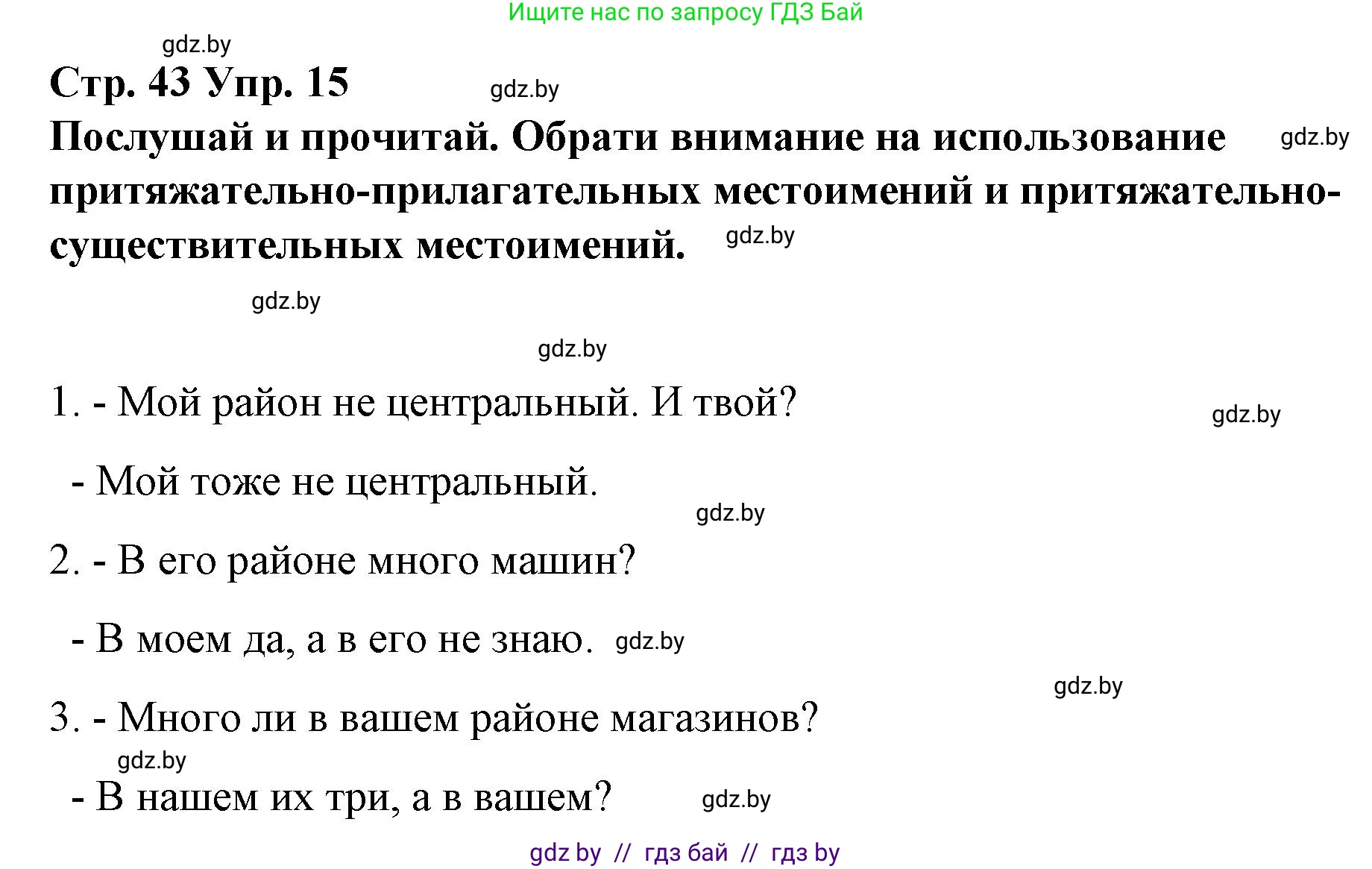 Испанский язык, 10 класс Учебник, авторы: Гриневич Елена Карловна, Янукенас Ольга Викторовна, издательство Вышэйшая школа, Минск, 2019, оранжевого цвета, страница 43, номер 15, Решение