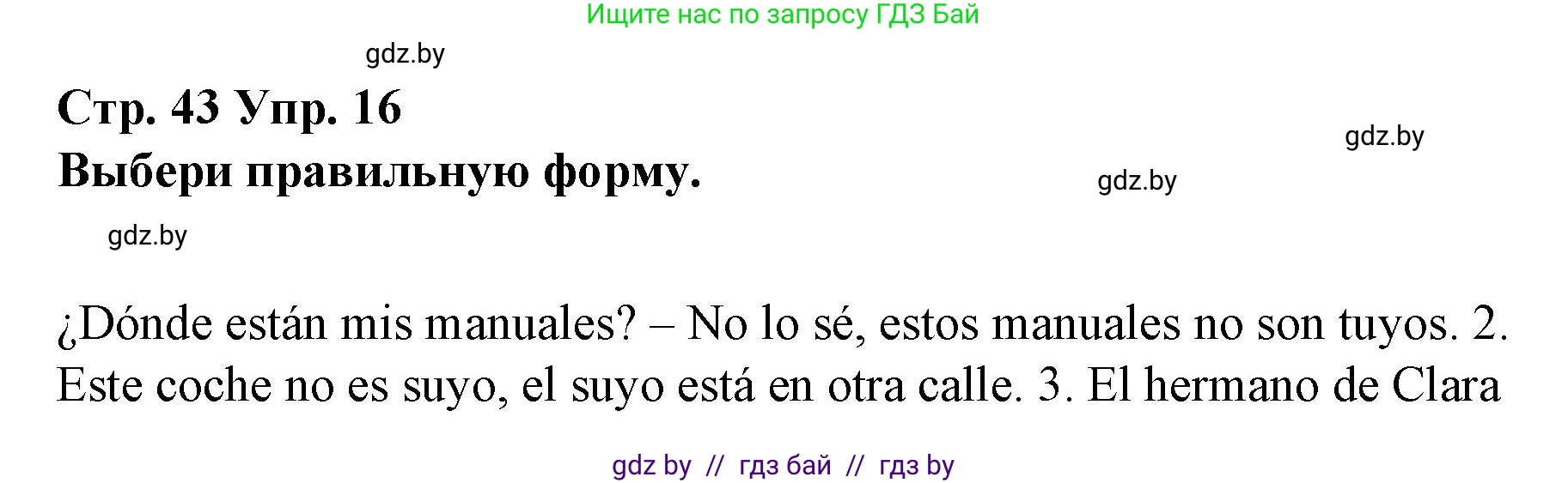 Испанский язык, 10 класс Учебник, авторы: Гриневич Елена Карловна, Янукенас Ольга Викторовна, издательство Вышэйшая школа, Минск, 2019, оранжевого цвета, страница 43, номер 16, Решение