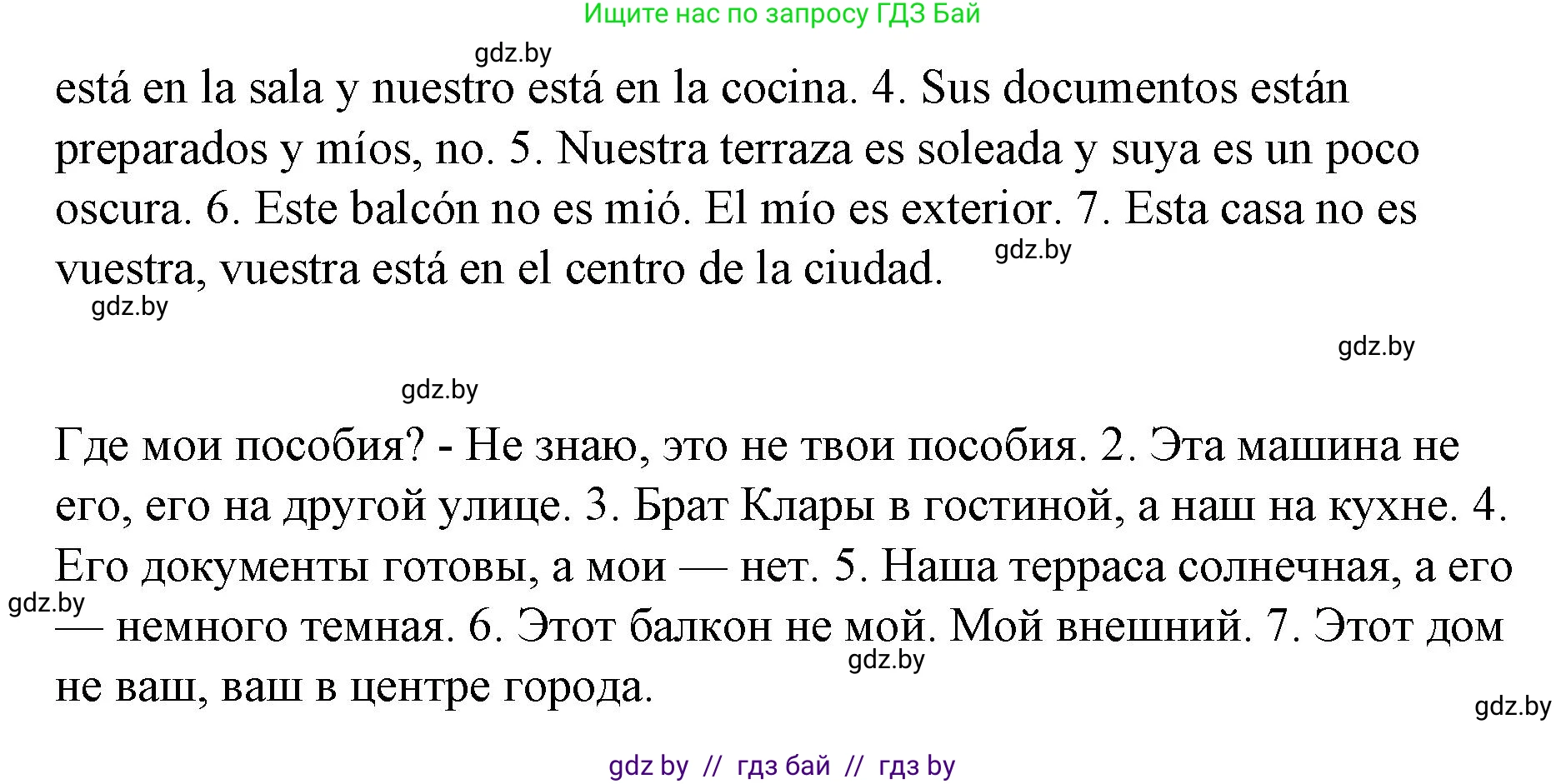 Испанский язык, 10 класс Учебник, авторы: Гриневич Елена Карловна, Янукенас Ольга Викторовна, издательство Вышэйшая школа, Минск, 2019, оранжевого цвета, страница 43, номер 16, Решение (продолжение 2)