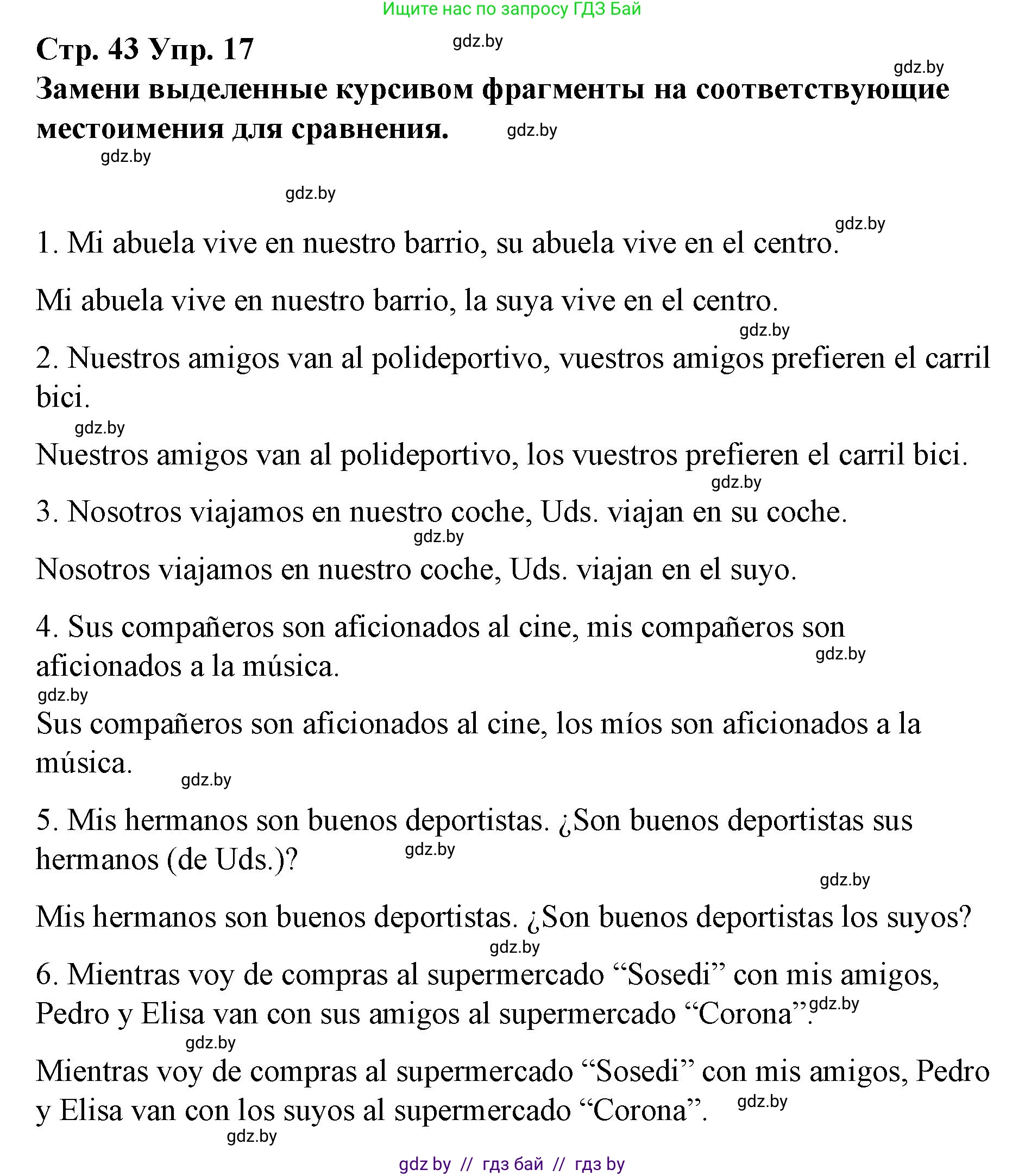Испанский язык, 10 класс Учебник, авторы: Гриневич Елена Карловна, Янукенас Ольга Викторовна, издательство Вышэйшая школа, Минск, 2019, оранжевого цвета, страница 43, номер 17, Решение
