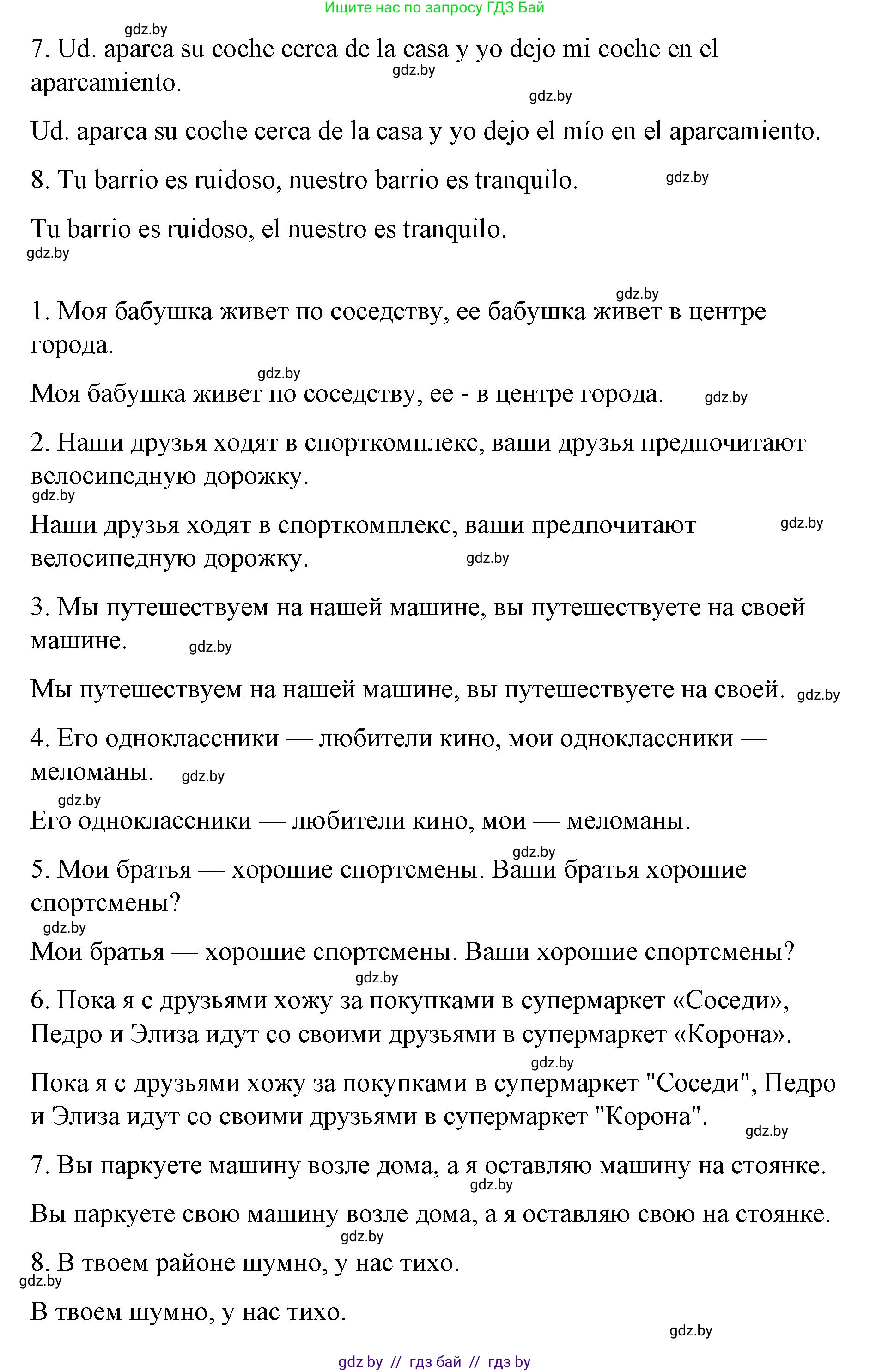 Испанский язык, 10 класс Учебник, авторы: Гриневич Елена Карловна, Янукенас Ольга Викторовна, издательство Вышэйшая школа, Минск, 2019, оранжевого цвета, страница 43, номер 17, Решение (продолжение 2)