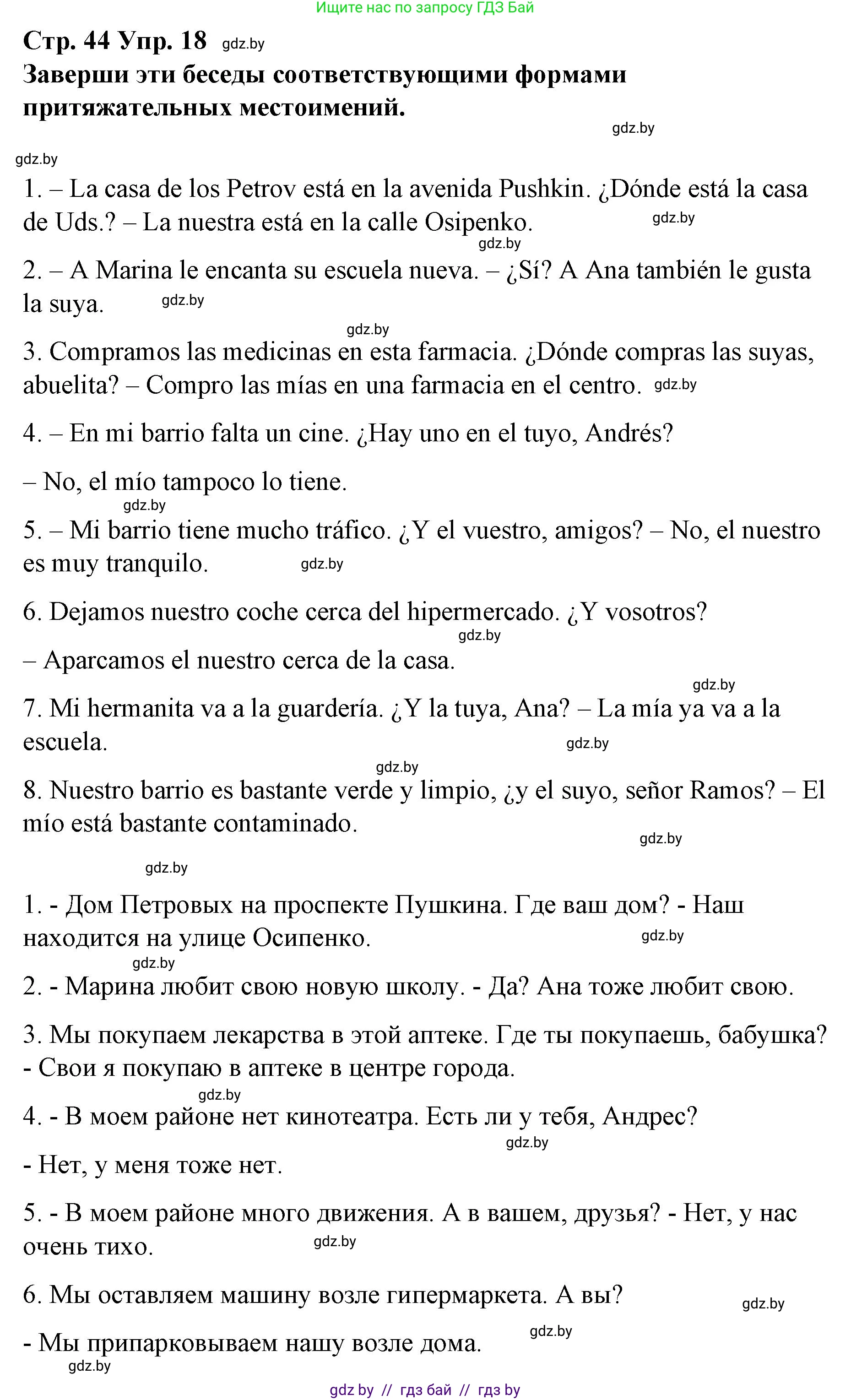Испанский язык, 10 класс Учебник, авторы: Гриневич Елена Карловна, Янукенас Ольга Викторовна, издательство Вышэйшая школа, Минск, 2019, оранжевого цвета, страница 44, номер 18, Решение