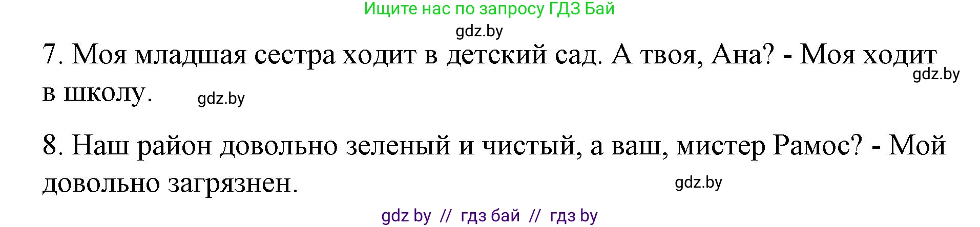Испанский язык, 10 класс Учебник, авторы: Гриневич Елена Карловна, Янукенас Ольга Викторовна, издательство Вышэйшая школа, Минск, 2019, оранжевого цвета, страница 44, номер 18, Решение (продолжение 2)