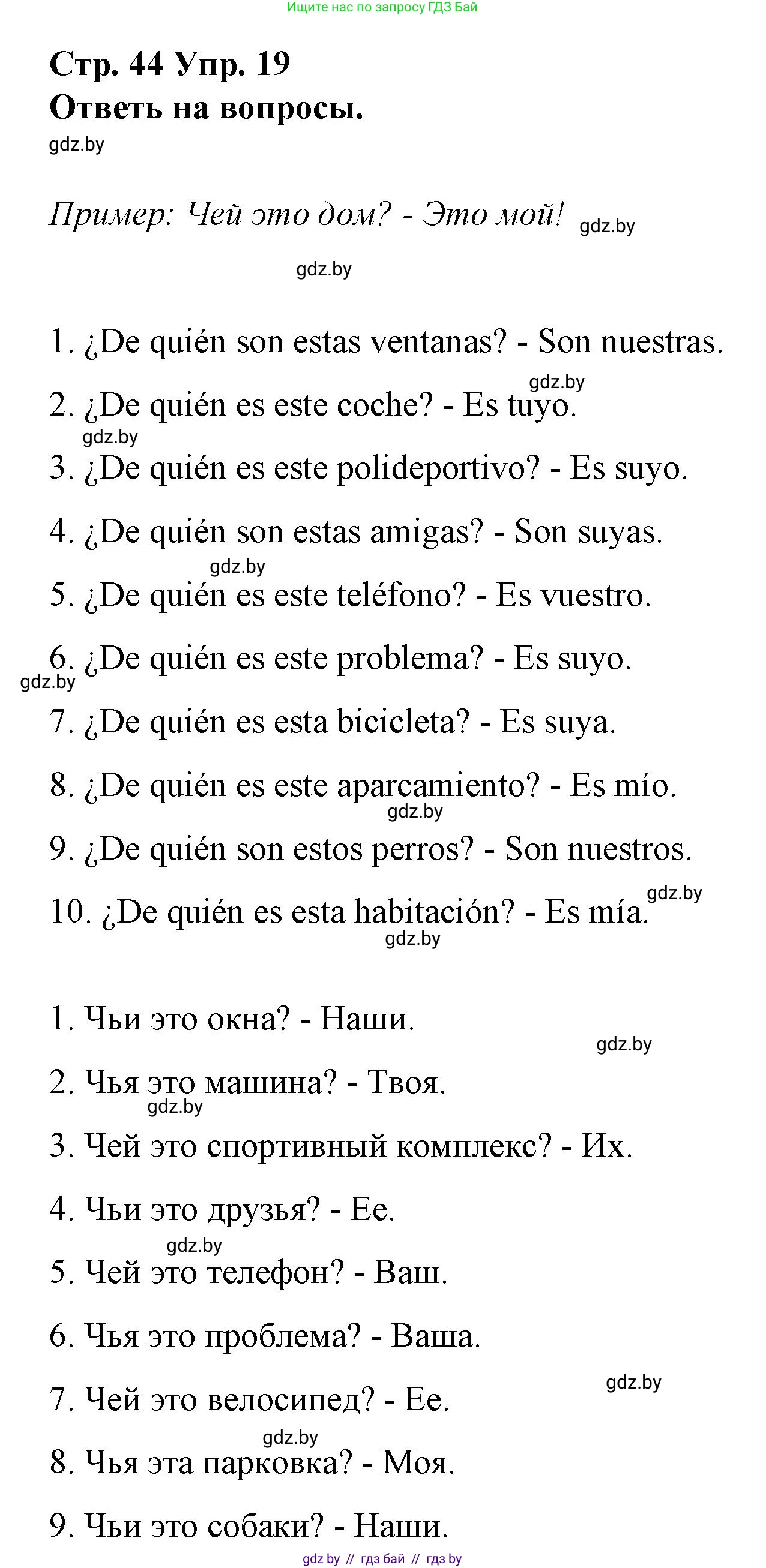 Испанский язык, 10 класс Учебник, авторы: Гриневич Елена Карловна, Янукенас Ольга Викторовна, издательство Вышэйшая школа, Минск, 2019, оранжевого цвета, страница 44, номер 19, Решение