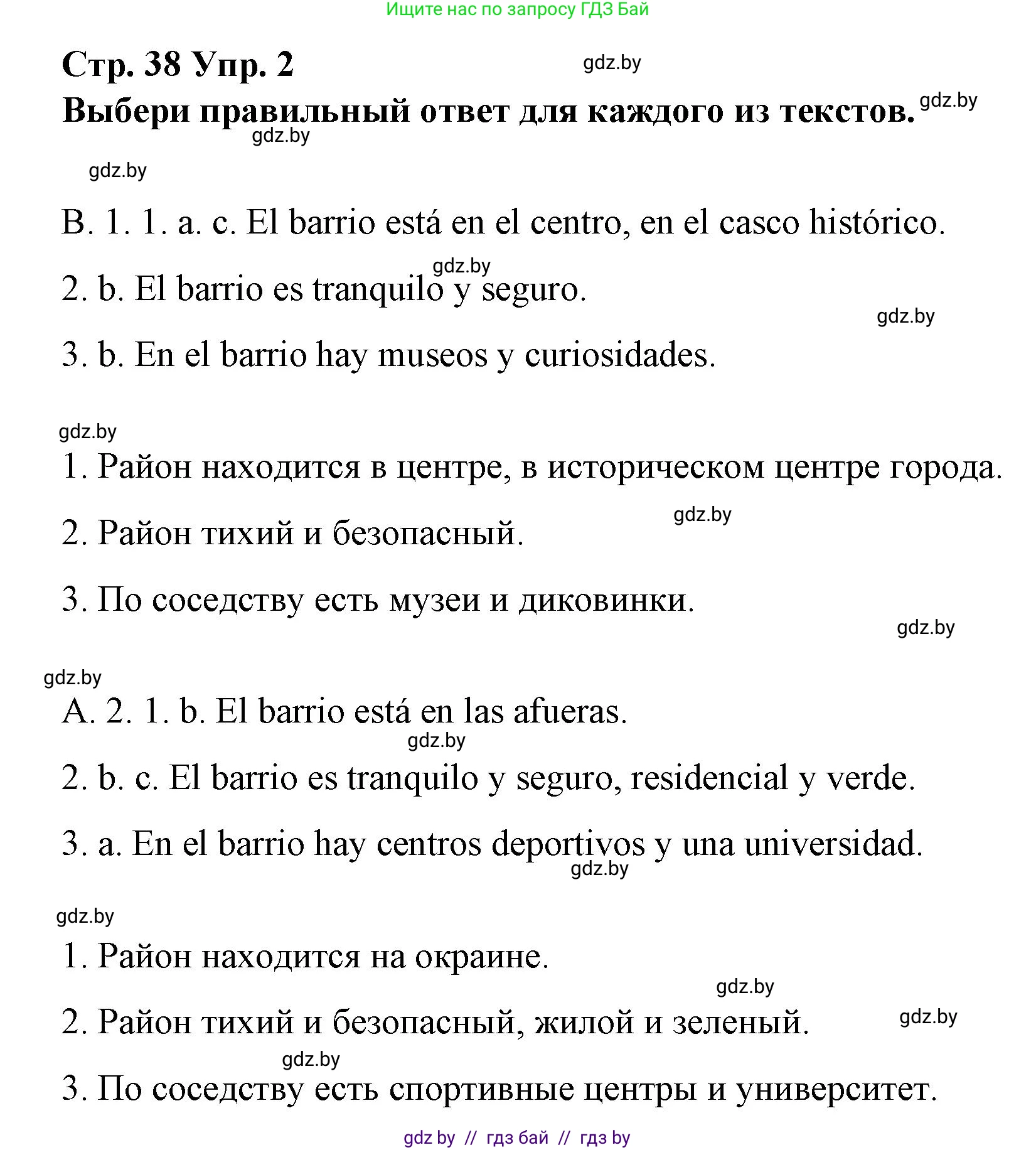 Испанский язык, 10 класс Учебник, авторы: Гриневич Елена Карловна, Янукенас Ольга Викторовна, издательство Вышэйшая школа, Минск, 2019, оранжевого цвета, страница 38, номер 2, Решение