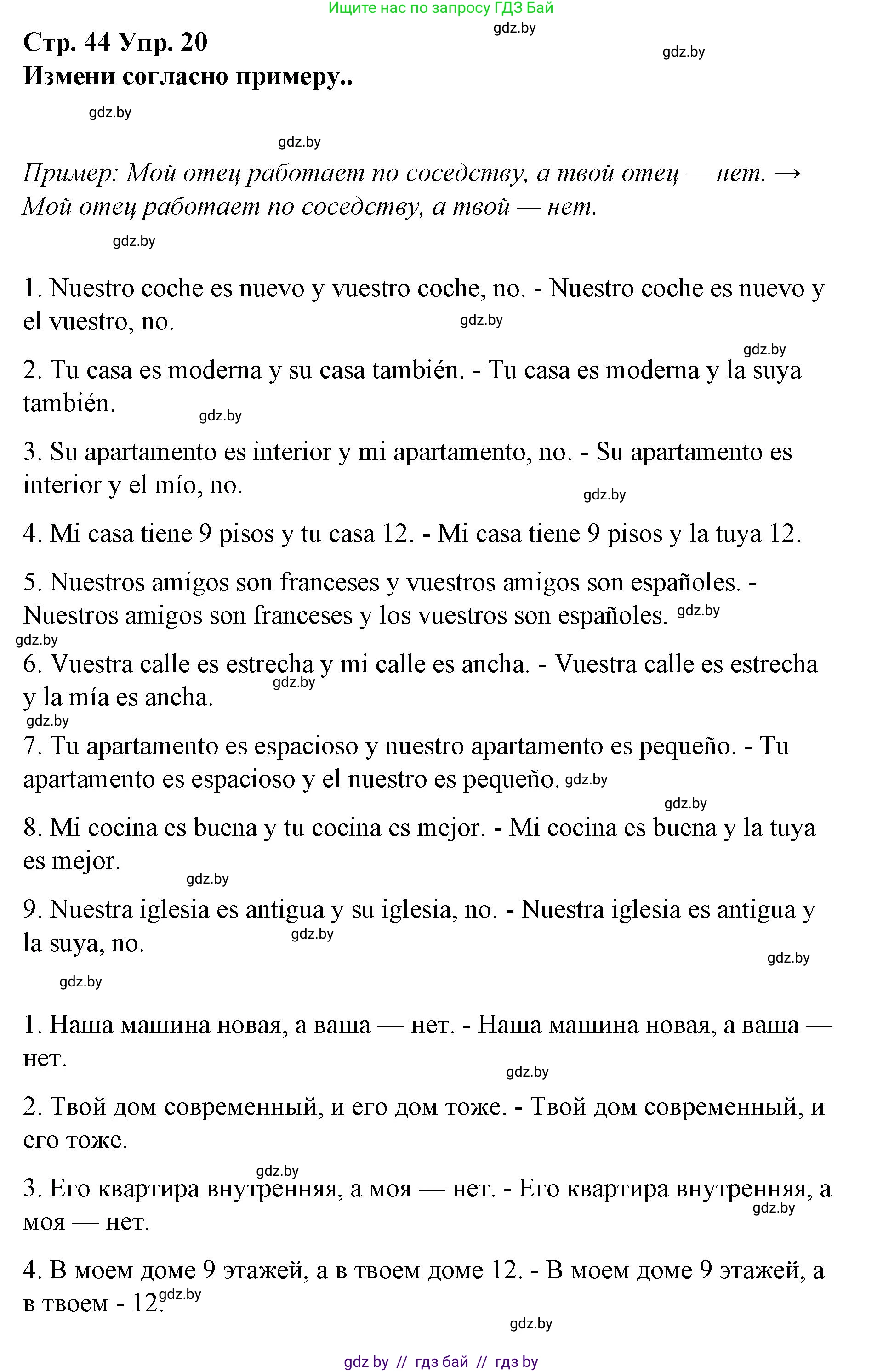Испанский язык, 10 класс Учебник, авторы: Гриневич Елена Карловна, Янукенас Ольга Викторовна, издательство Вышэйшая школа, Минск, 2019, оранжевого цвета, страница 44, номер 20, Решение