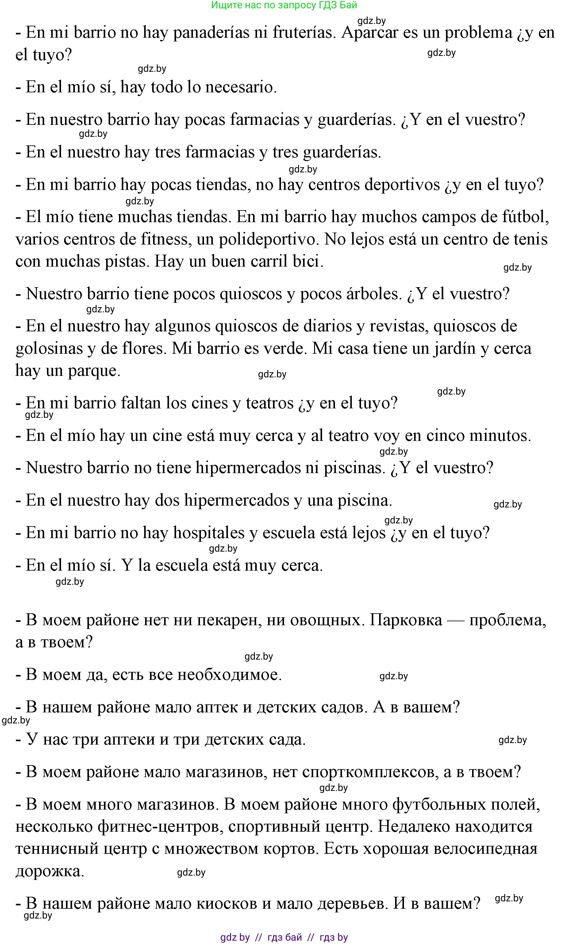 Испанский язык, 10 класс Учебник, авторы: Гриневич Елена Карловна, Янукенас Ольга Викторовна, издательство Вышэйшая школа, Минск, 2019, оранжевого цвета, страница 44, номер 21, Решение (продолжение 2)