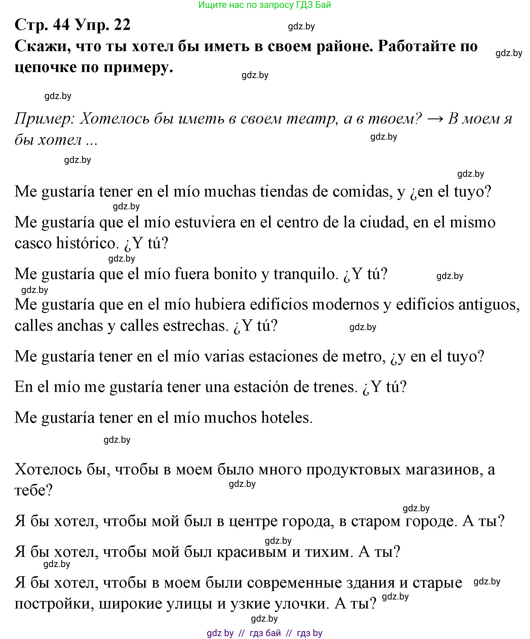 Испанский язык, 10 класс Учебник, авторы: Гриневич Елена Карловна, Янукенас Ольга Викторовна, издательство Вышэйшая школа, Минск, 2019, оранжевого цвета, страница 44, номер 22, Решение