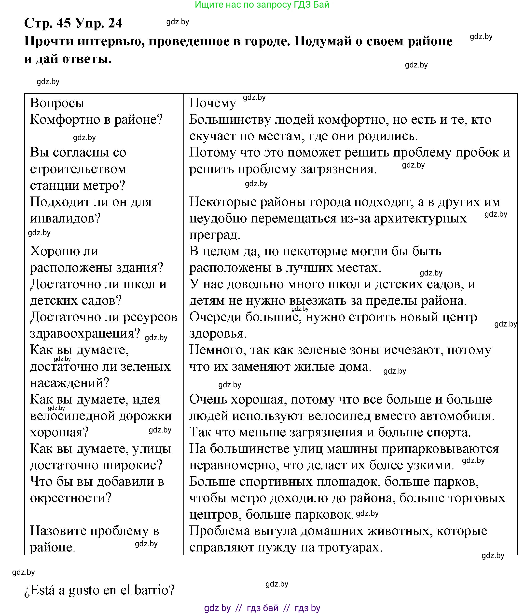 Испанский язык, 10 класс Учебник, авторы: Гриневич Елена Карловна, Янукенас Ольга Викторовна, издательство Вышэйшая школа, Минск, 2019, оранжевого цвета, страница 45, номер 24, Решение