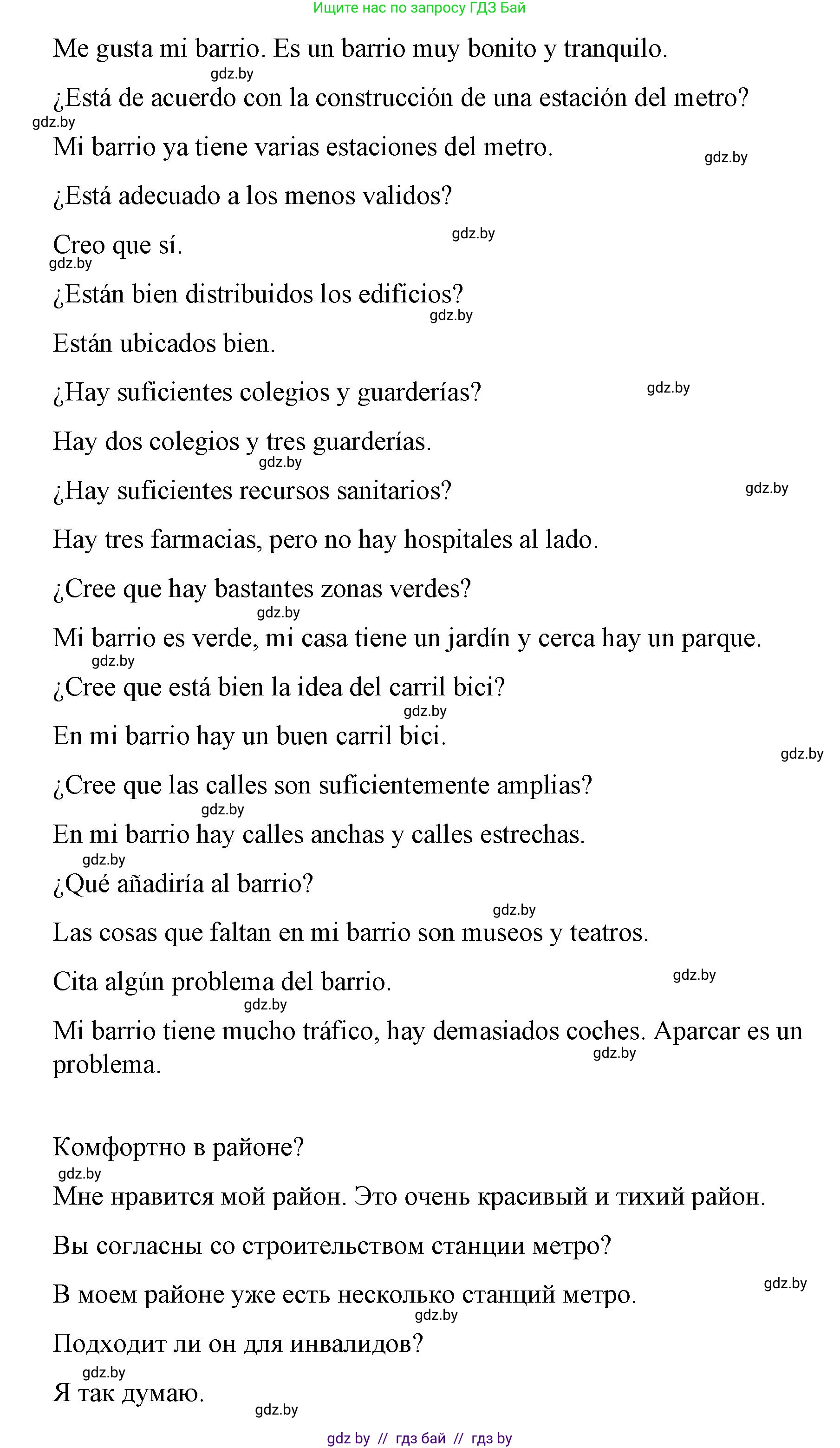 Испанский язык, 10 класс Учебник, авторы: Гриневич Елена Карловна, Янукенас Ольга Викторовна, издательство Вышэйшая школа, Минск, 2019, оранжевого цвета, страница 45, номер 24, Решение (продолжение 2)