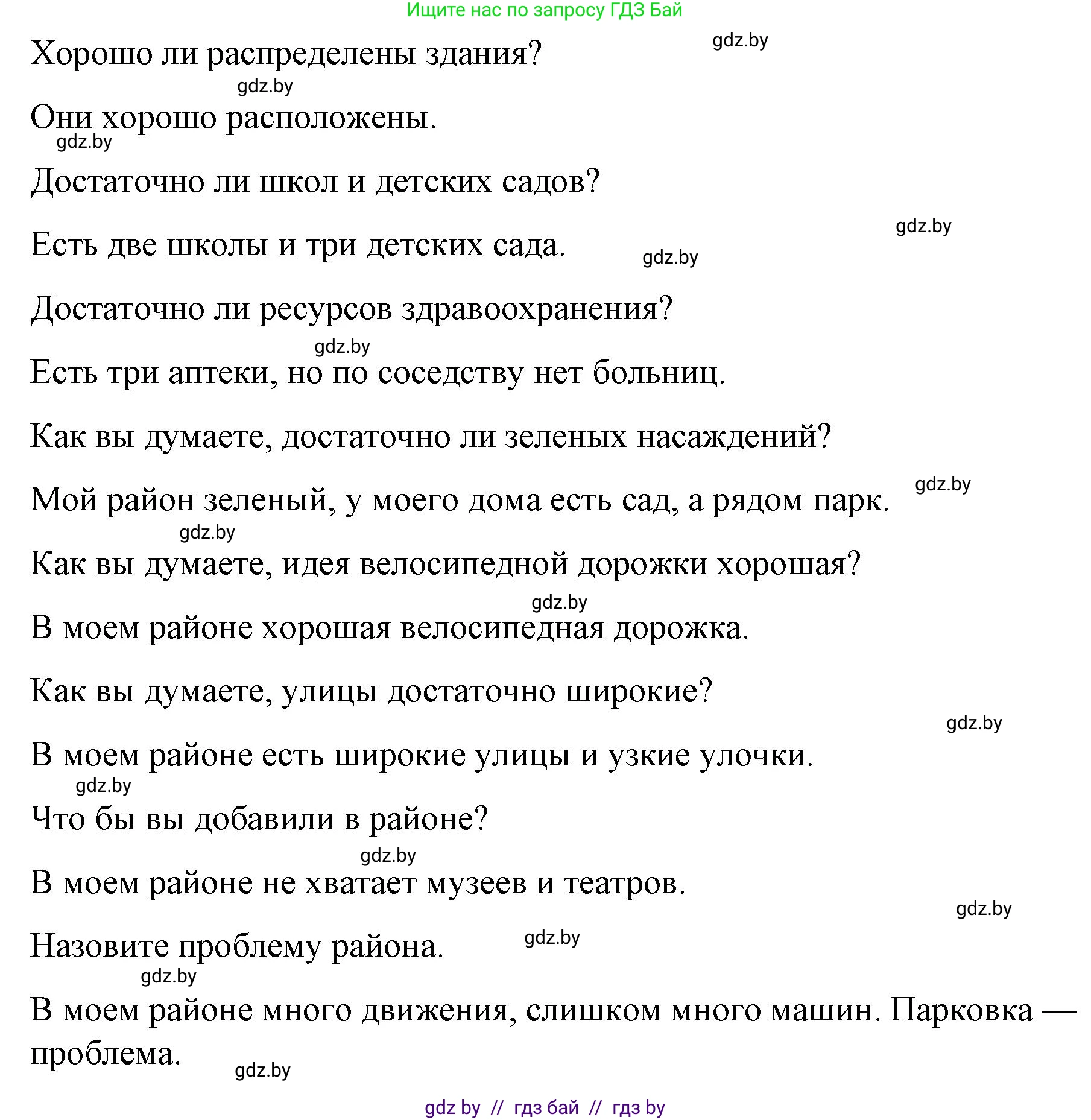 Испанский язык, 10 класс Учебник, авторы: Гриневич Елена Карловна, Янукенас Ольга Викторовна, издательство Вышэйшая школа, Минск, 2019, оранжевого цвета, страница 45, номер 24, Решение (продолжение 3)