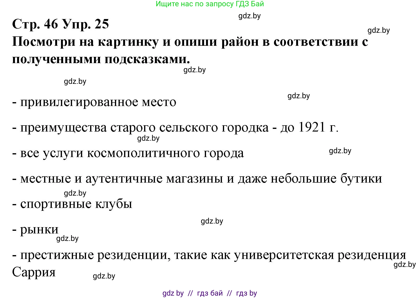 Испанский язык, 10 класс Учебник, авторы: Гриневич Елена Карловна, Янукенас Ольга Викторовна, издательство Вышэйшая школа, Минск, 2019, оранжевого цвета, страница 46, номер 25, Решение