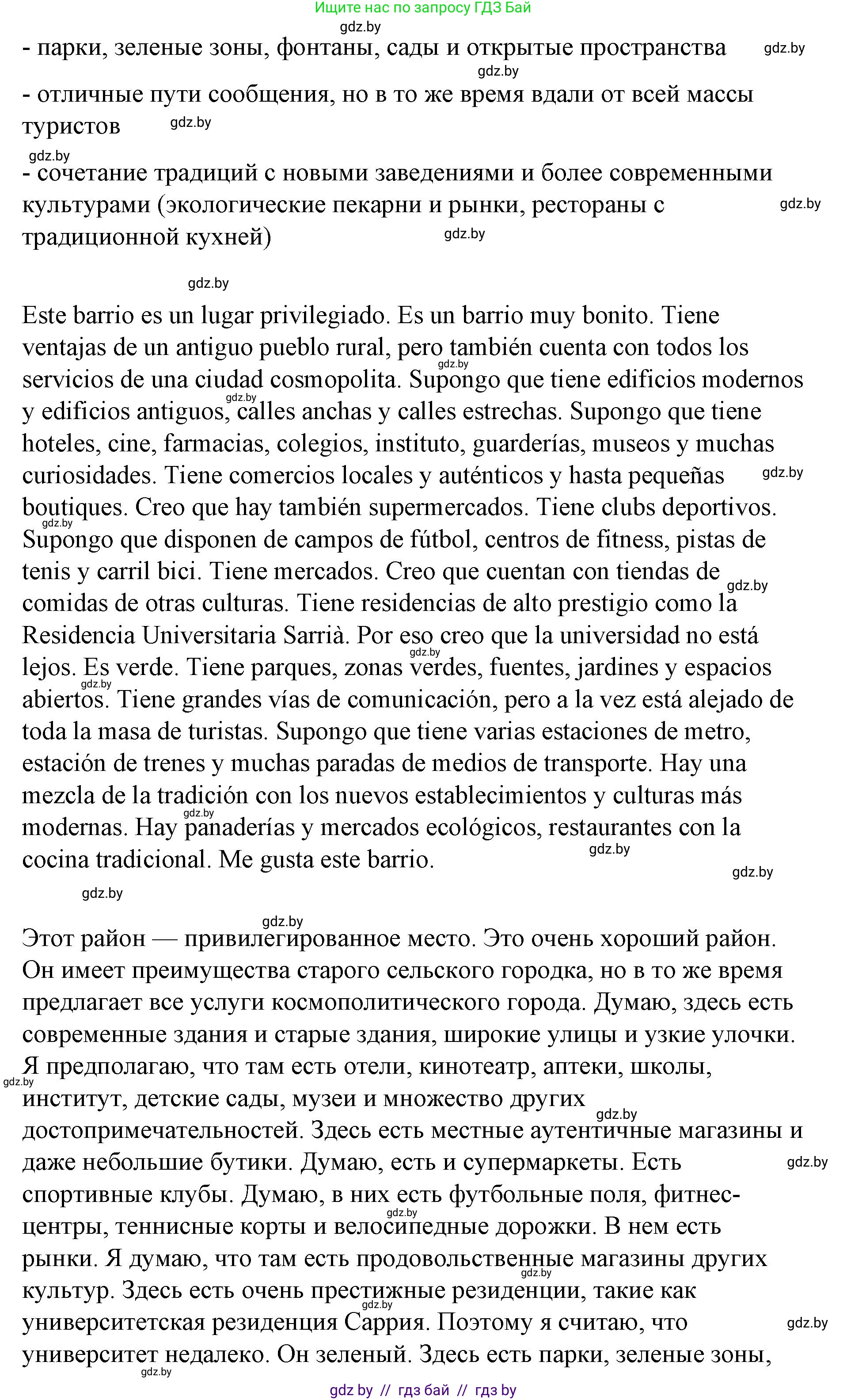Испанский язык, 10 класс Учебник, авторы: Гриневич Елена Карловна, Янукенас Ольга Викторовна, издательство Вышэйшая школа, Минск, 2019, оранжевого цвета, страница 46, номер 25, Решение (продолжение 2)