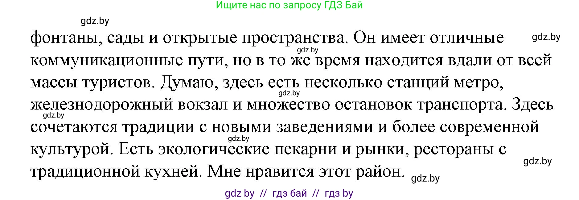 Испанский язык, 10 класс Учебник, авторы: Гриневич Елена Карловна, Янукенас Ольга Викторовна, издательство Вышэйшая школа, Минск, 2019, оранжевого цвета, страница 46, номер 25, Решение (продолжение 3)