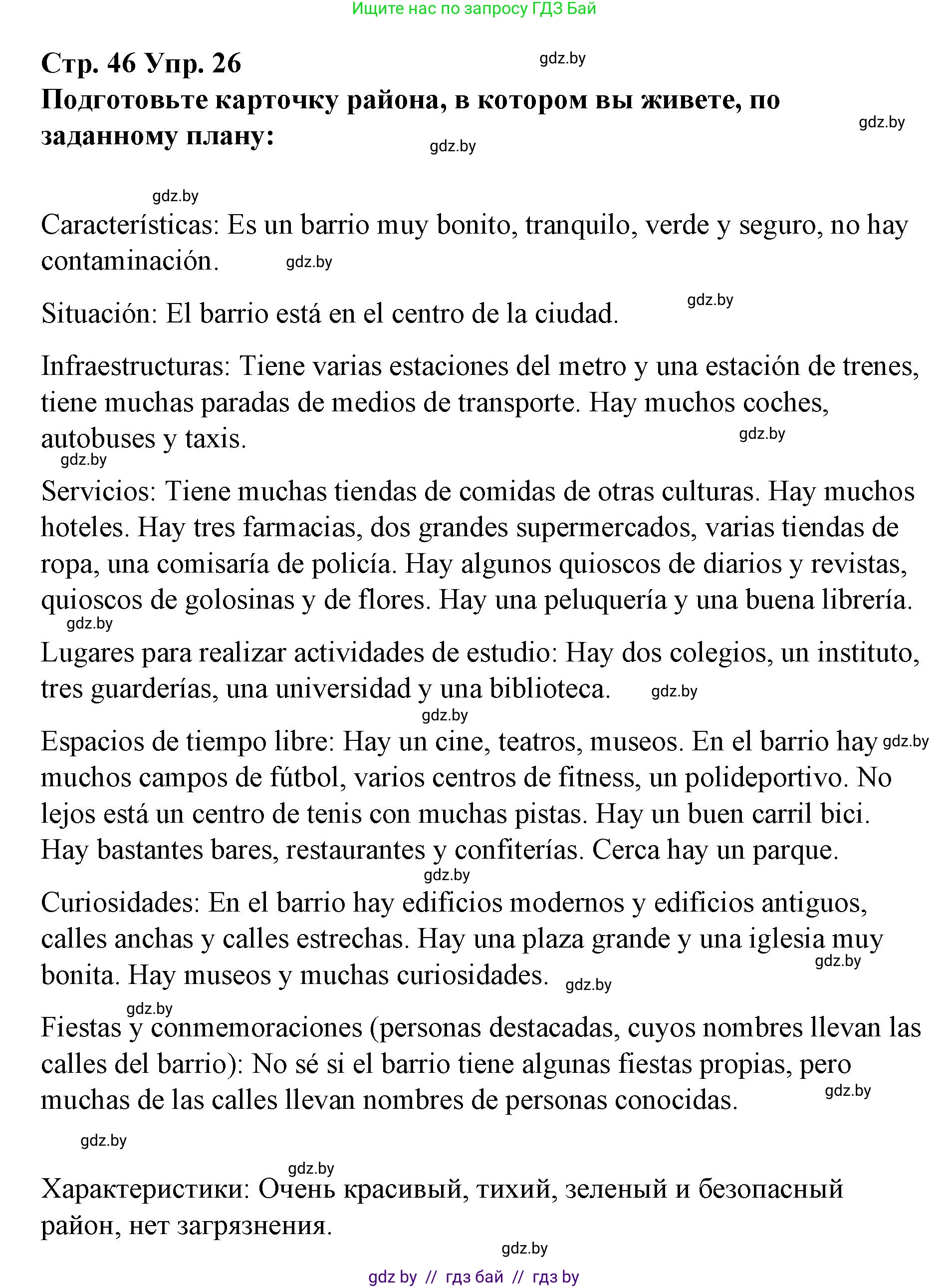 Испанский язык, 10 класс Учебник, авторы: Гриневич Елена Карловна, Янукенас Ольга Викторовна, издательство Вышэйшая школа, Минск, 2019, оранжевого цвета, страница 46, номер 26, Решение