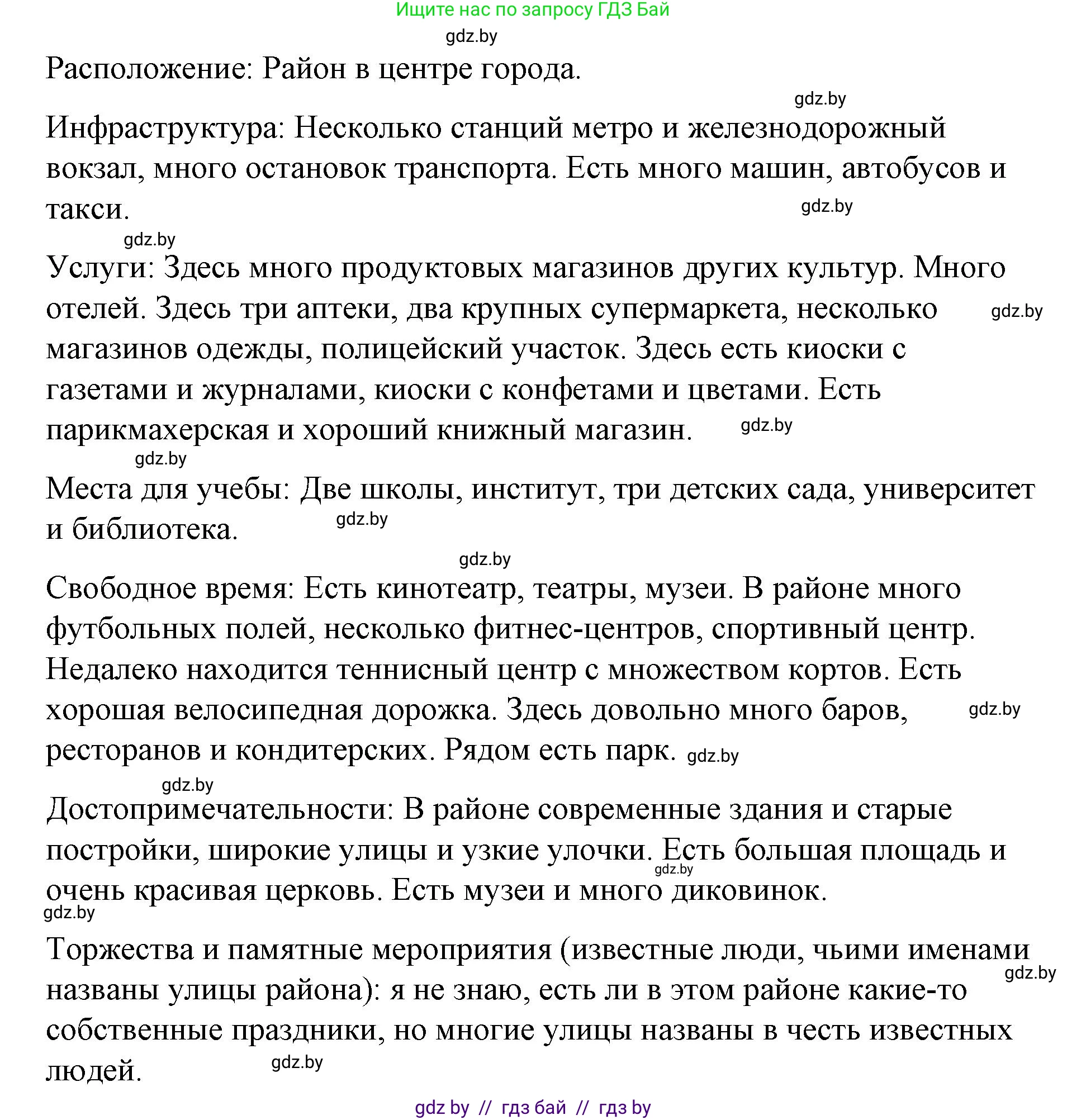 Испанский язык, 10 класс Учебник, авторы: Гриневич Елена Карловна, Янукенас Ольга Викторовна, издательство Вышэйшая школа, Минск, 2019, оранжевого цвета, страница 46, номер 26, Решение (продолжение 2)