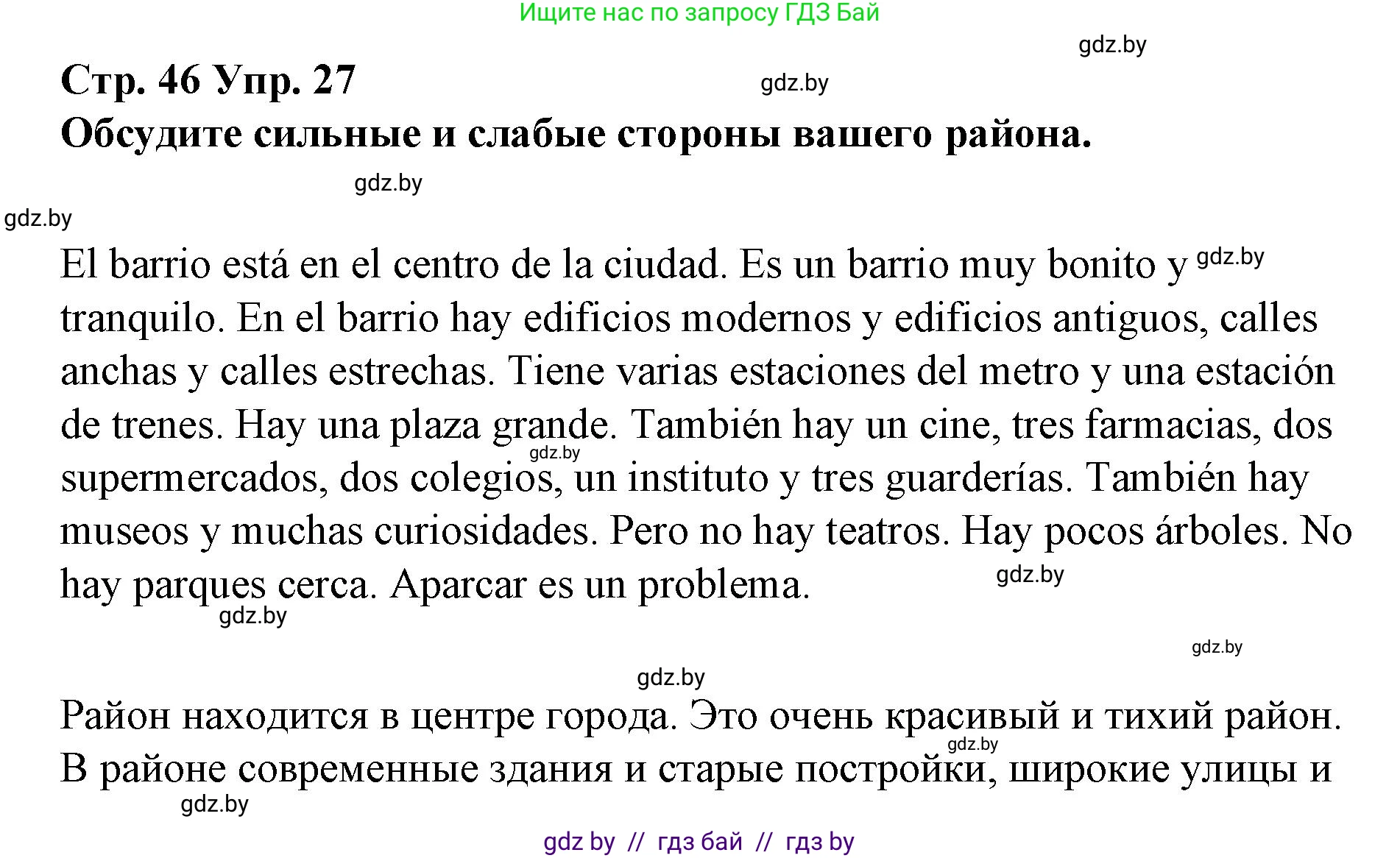 Испанский язык, 10 класс Учебник, авторы: Гриневич Елена Карловна, Янукенас Ольга Викторовна, издательство Вышэйшая школа, Минск, 2019, оранжевого цвета, страница 46, номер 27, Решение