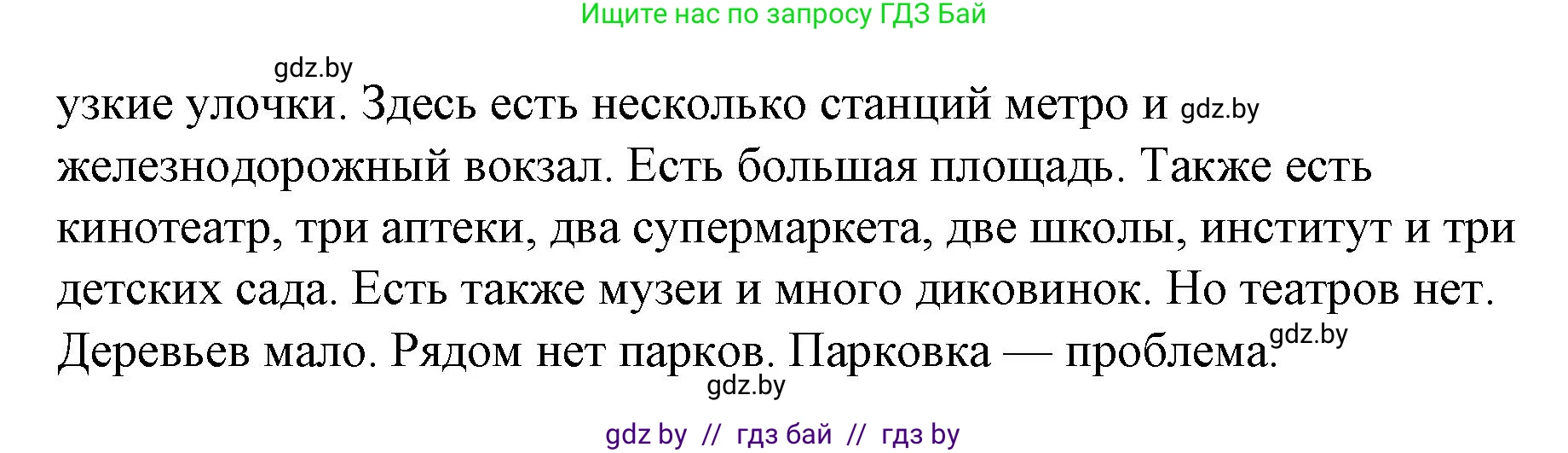 Испанский язык, 10 класс Учебник, авторы: Гриневич Елена Карловна, Янукенас Ольга Викторовна, издательство Вышэйшая школа, Минск, 2019, оранжевого цвета, страница 46, номер 27, Решение (продолжение 2)