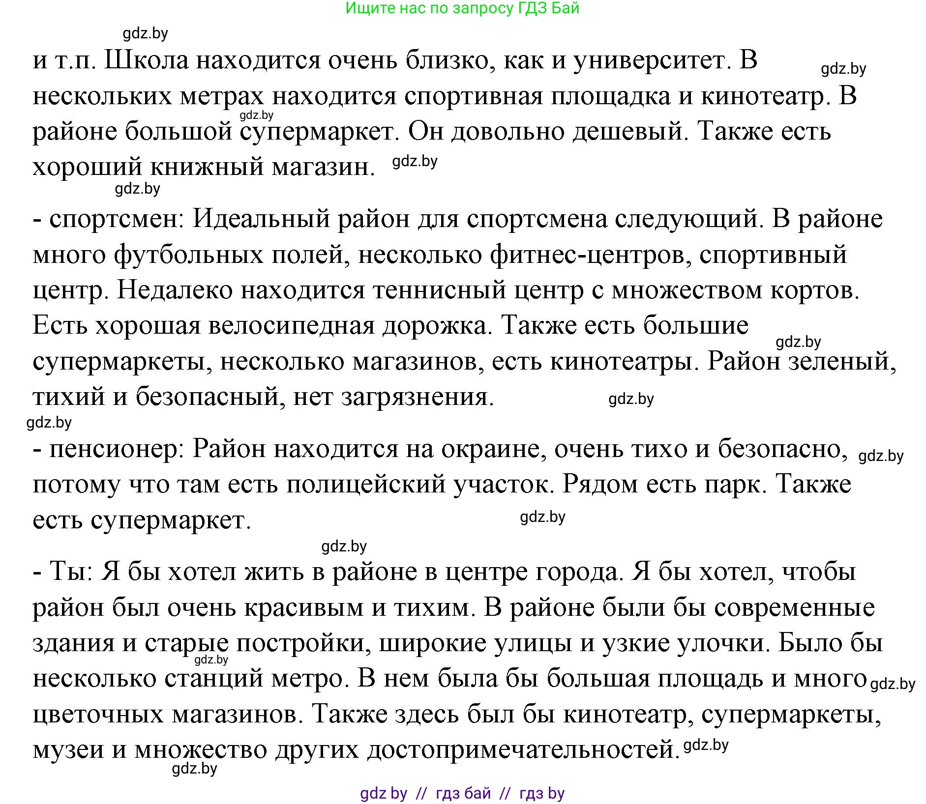 Испанский язык, 10 класс Учебник, авторы: Гриневич Елена Карловна, Янукенас Ольга Викторовна, издательство Вышэйшая школа, Минск, 2019, оранжевого цвета, страница 46, номер 28, Решение (продолжение 2)