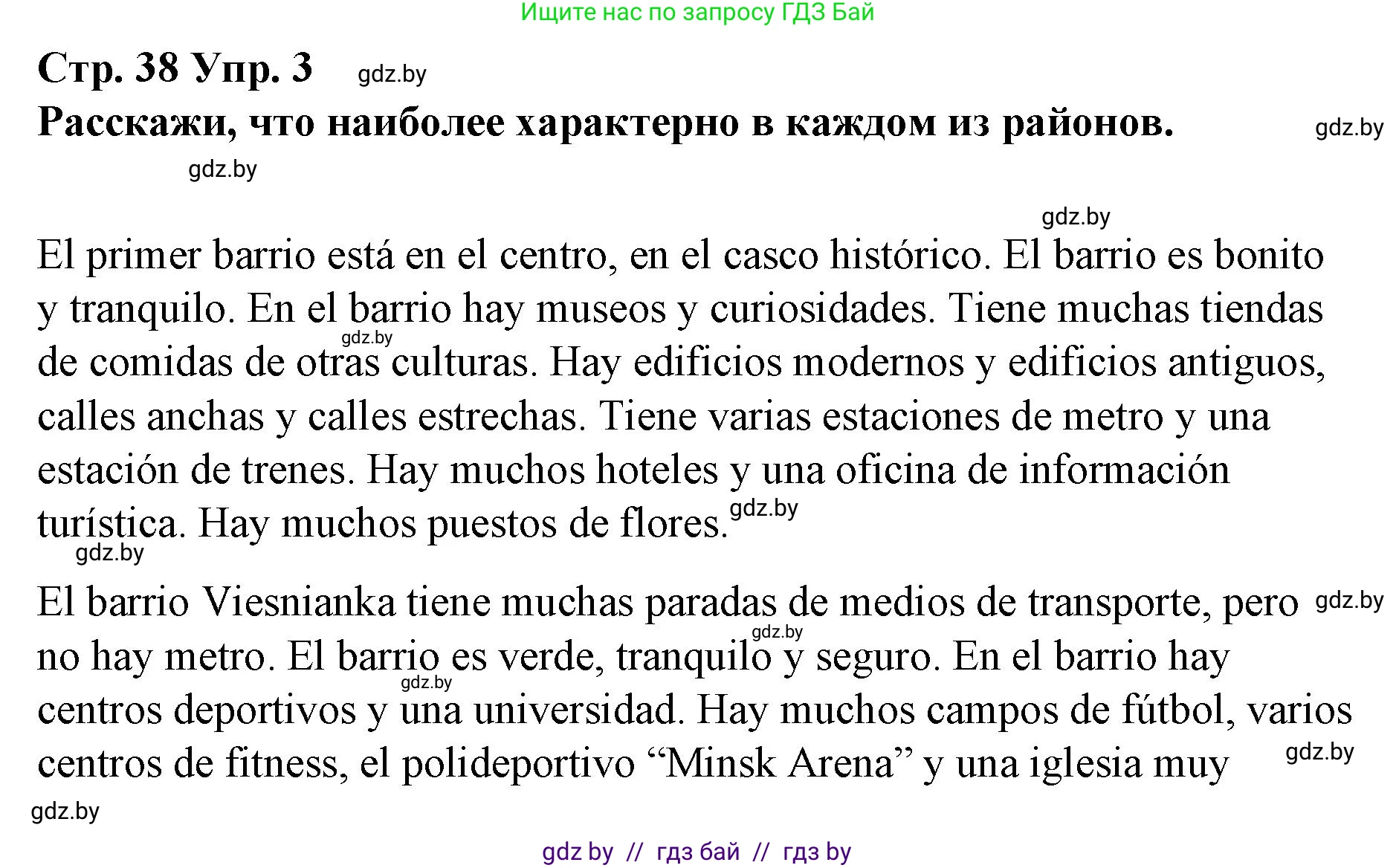 Испанский язык, 10 класс Учебник, авторы: Гриневич Елена Карловна, Янукенас Ольга Викторовна, издательство Вышэйшая школа, Минск, 2019, оранжевого цвета, страница 38, номер 3, Решение