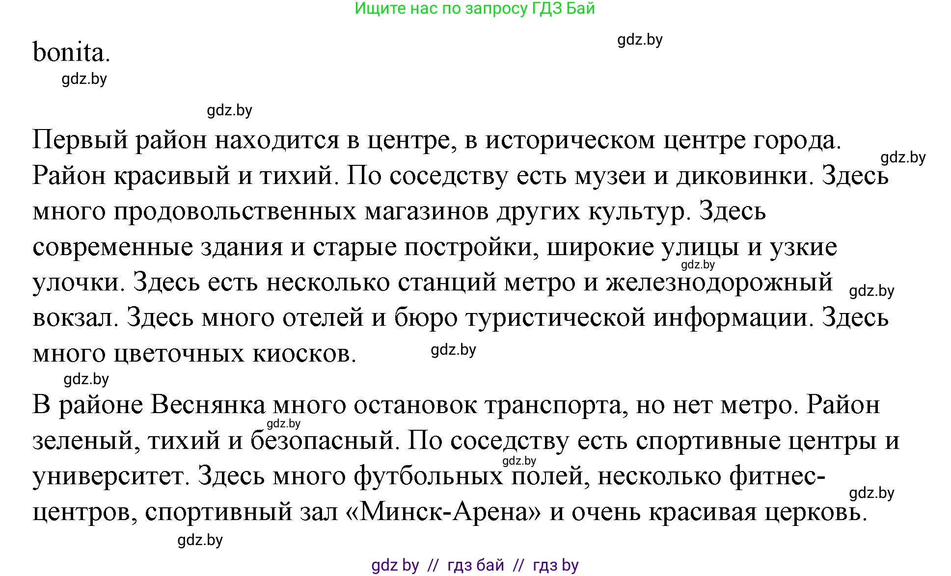 Испанский язык, 10 класс Учебник, авторы: Гриневич Елена Карловна, Янукенас Ольга Викторовна, издательство Вышэйшая школа, Минск, 2019, оранжевого цвета, страница 38, номер 3, Решение (продолжение 2)