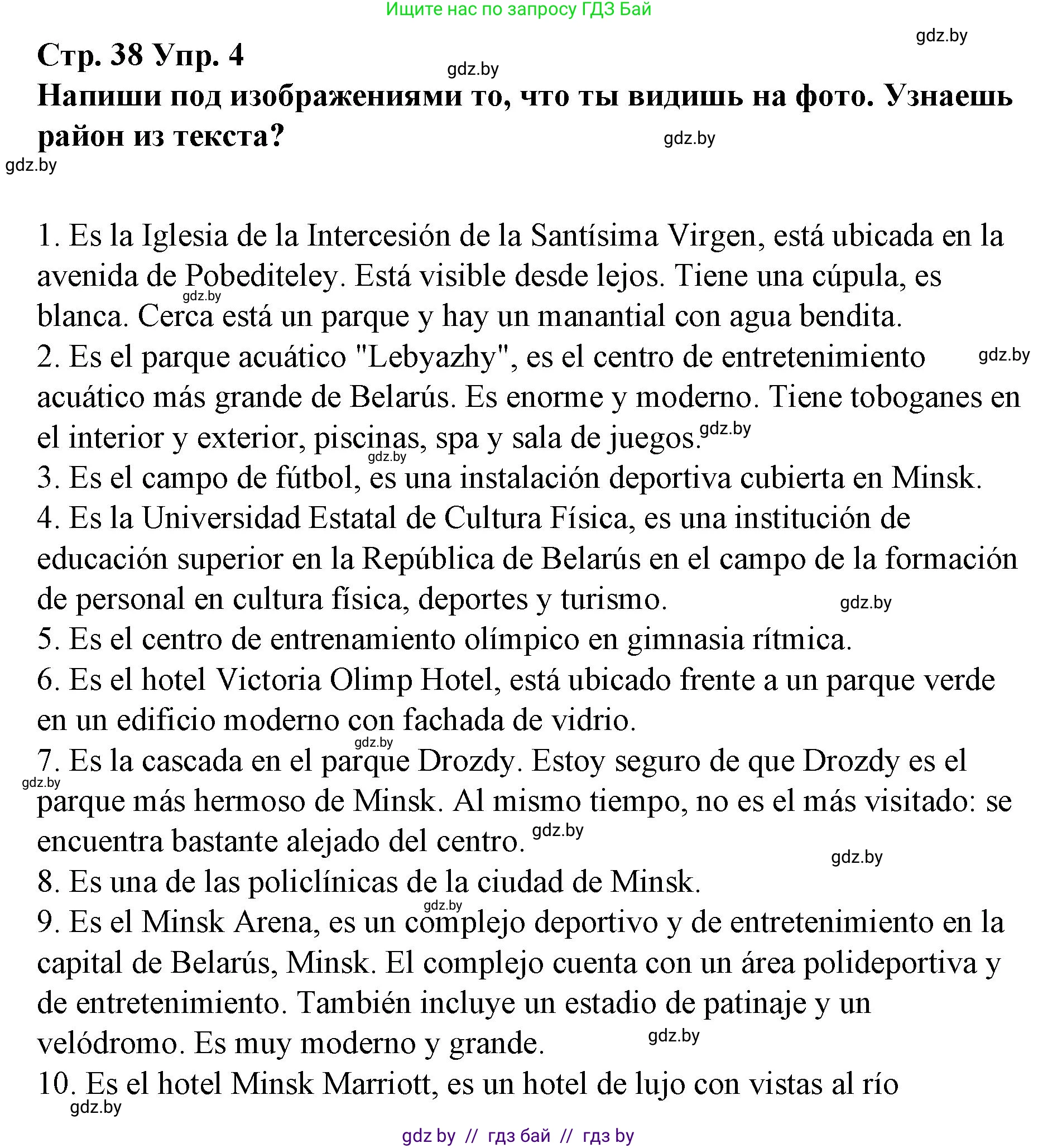 Испанский язык, 10 класс Учебник, авторы: Гриневич Елена Карловна, Янукенас Ольга Викторовна, издательство Вышэйшая школа, Минск, 2019, оранжевого цвета, страница 38, номер 4, Решение