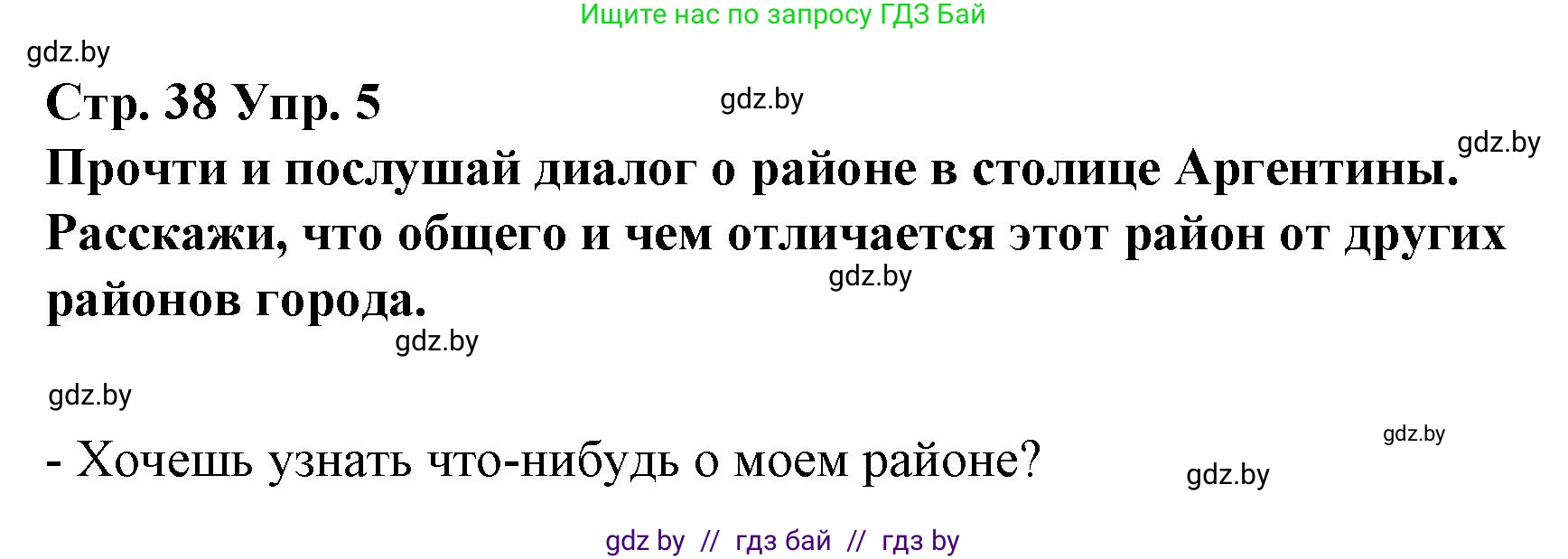 Испанский язык, 10 класс Учебник, авторы: Гриневич Елена Карловна, Янукенас Ольга Викторовна, издательство Вышэйшая школа, Минск, 2019, оранжевого цвета, страница 38, номер 5, Решение