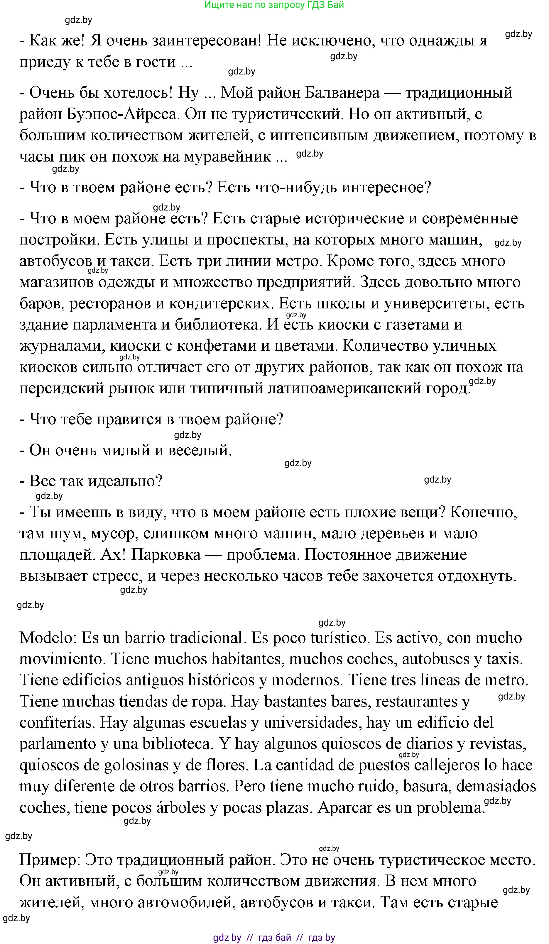 Испанский язык, 10 класс Учебник, авторы: Гриневич Елена Карловна, Янукенас Ольга Викторовна, издательство Вышэйшая школа, Минск, 2019, оранжевого цвета, страница 38, номер 5, Решение (продолжение 2)