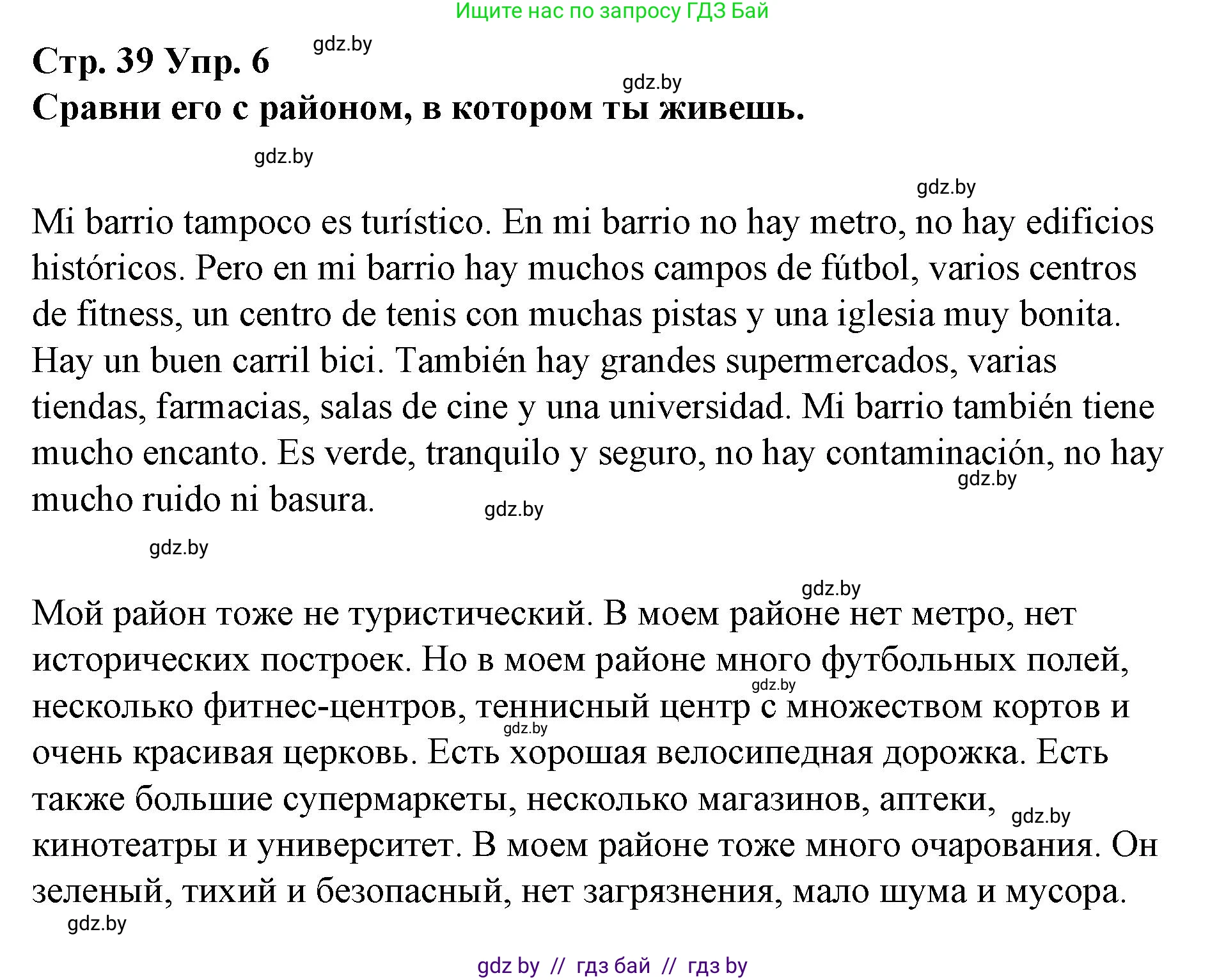 Испанский язык, 10 класс Учебник, авторы: Гриневич Елена Карловна, Янукенас Ольга Викторовна, издательство Вышэйшая школа, Минск, 2019, оранжевого цвета, страница 39, номер 6, Решение