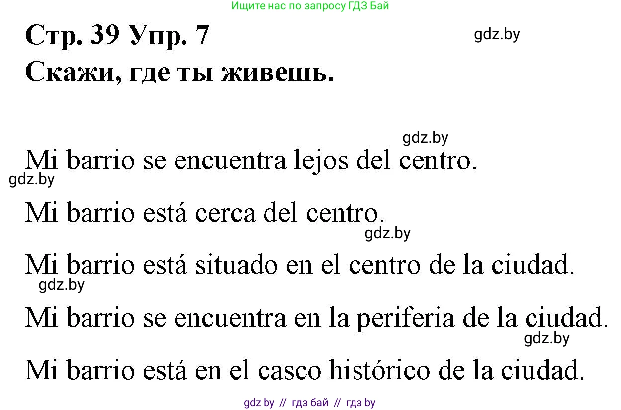 Испанский язык, 10 класс Учебник, авторы: Гриневич Елена Карловна, Янукенас Ольга Викторовна, издательство Вышэйшая школа, Минск, 2019, оранжевого цвета, страница 39, номер 7, Решение