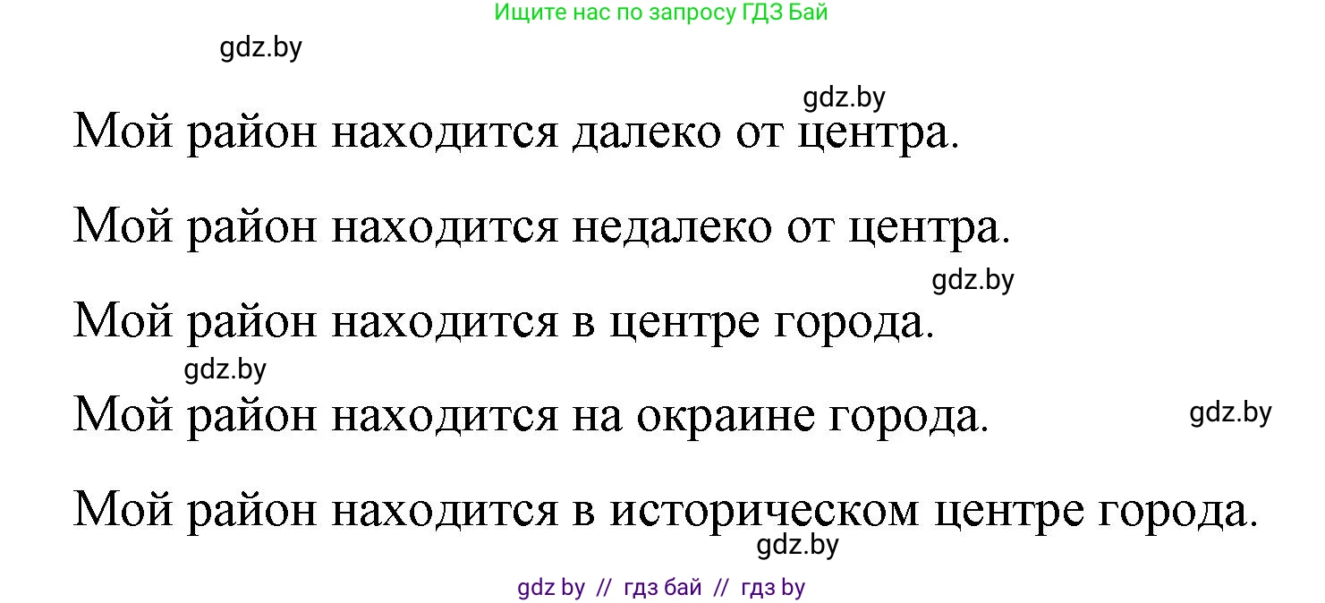 Испанский язык, 10 класс Учебник, авторы: Гриневич Елена Карловна, Янукенас Ольга Викторовна, издательство Вышэйшая школа, Минск, 2019, оранжевого цвета, страница 39, номер 7, Решение (продолжение 2)