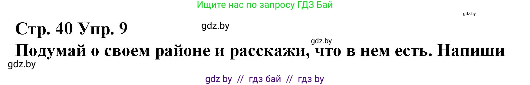 Испанский язык, 10 класс Учебник, авторы: Гриневич Елена Карловна, Янукенас Ольга Викторовна, издательство Вышэйшая школа, Минск, 2019, оранжевого цвета, страница 40, номер 9, Решение