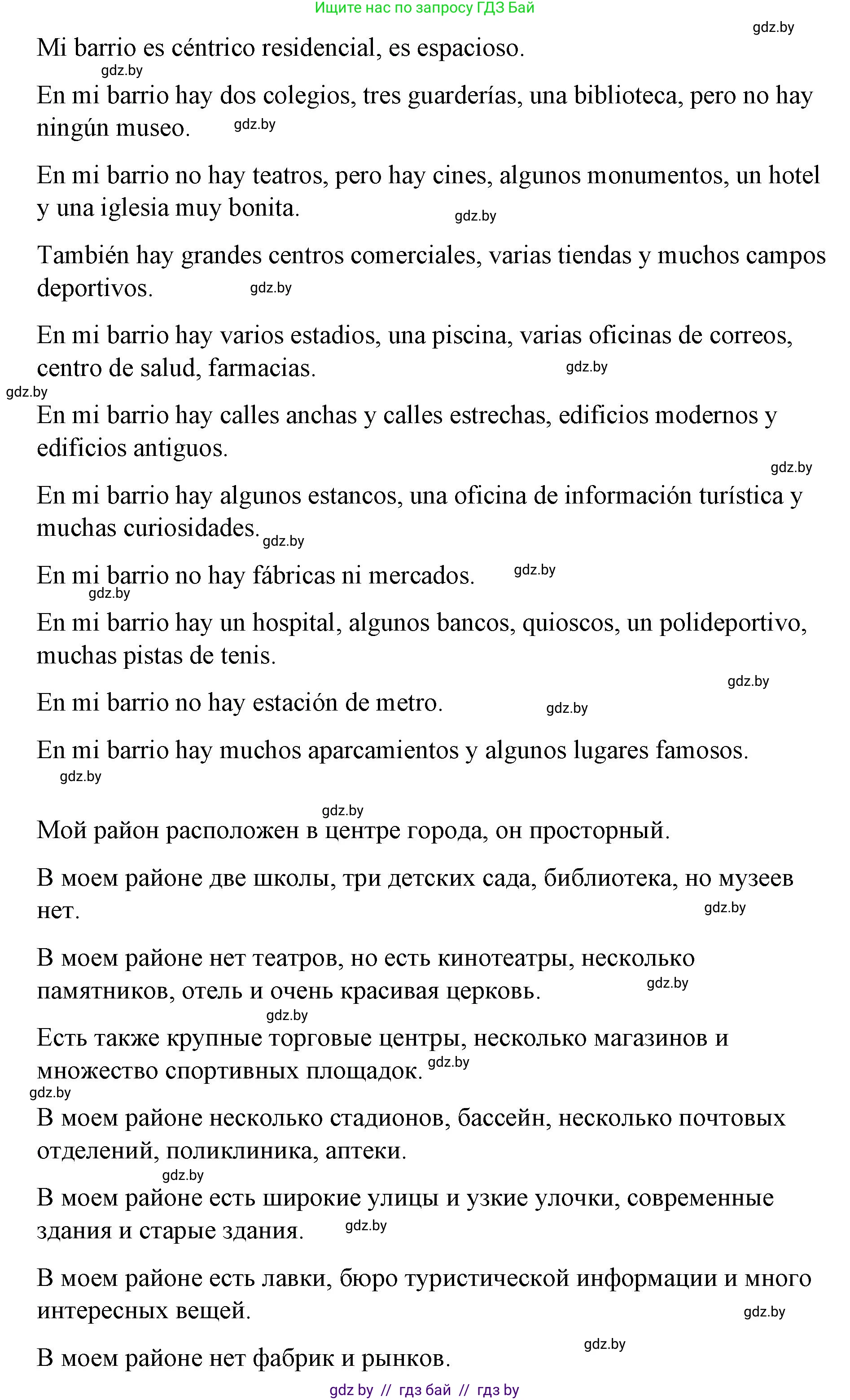 Испанский язык, 10 класс Учебник, авторы: Гриневич Елена Карловна, Янукенас Ольга Викторовна, издательство Вышэйшая школа, Минск, 2019, оранжевого цвета, страница 40, номер 9, Решение (продолжение 3)