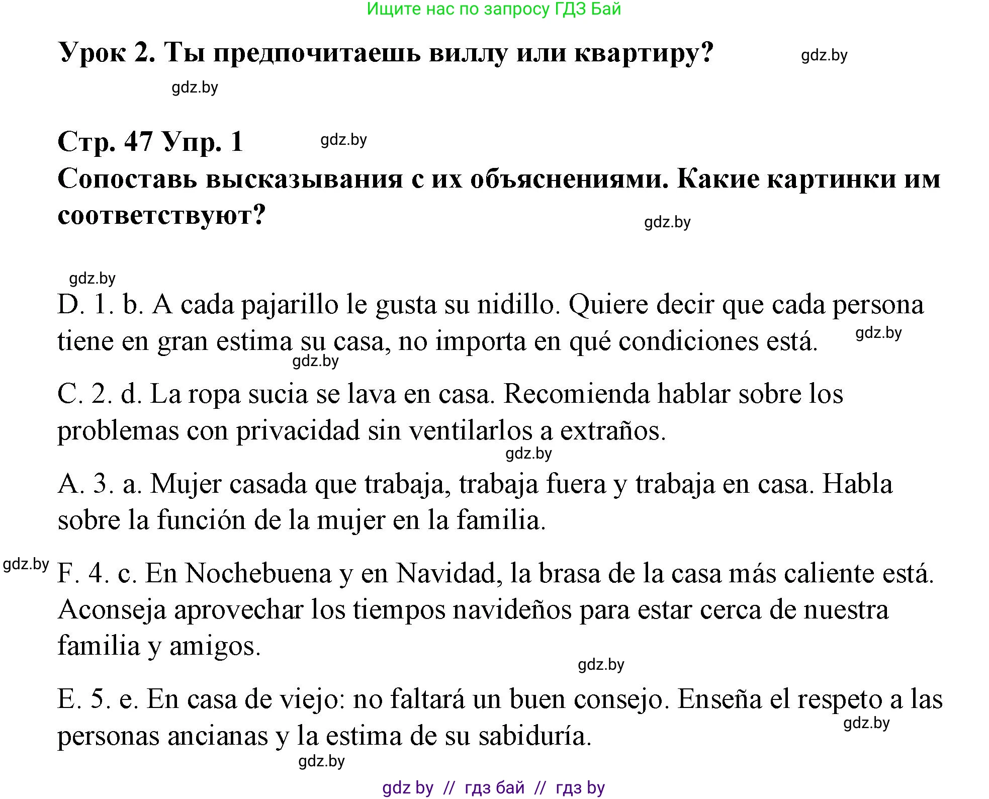 Испанский язык, 10 класс Учебник, авторы: Гриневич Елена Карловна, Янукенас Ольга Викторовна, издательство Вышэйшая школа, Минск, 2019, оранжевого цвета, страница 47, номер 1, Решение