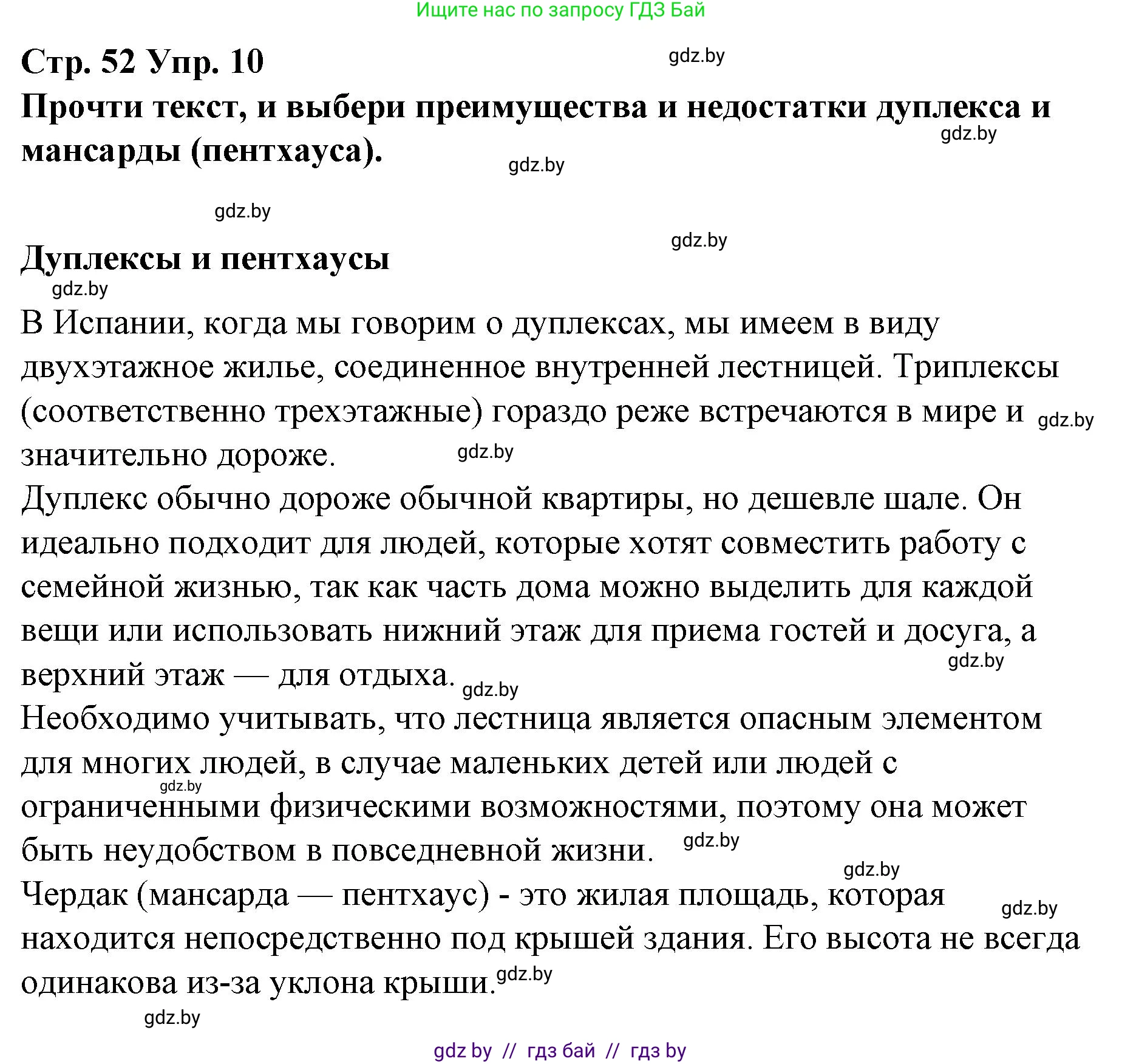 Испанский язык, 10 класс Учебник, авторы: Гриневич Елена Карловна, Янукенас Ольга Викторовна, издательство Вышэйшая школа, Минск, 2019, оранжевого цвета, страница 52, номер 10, Решение