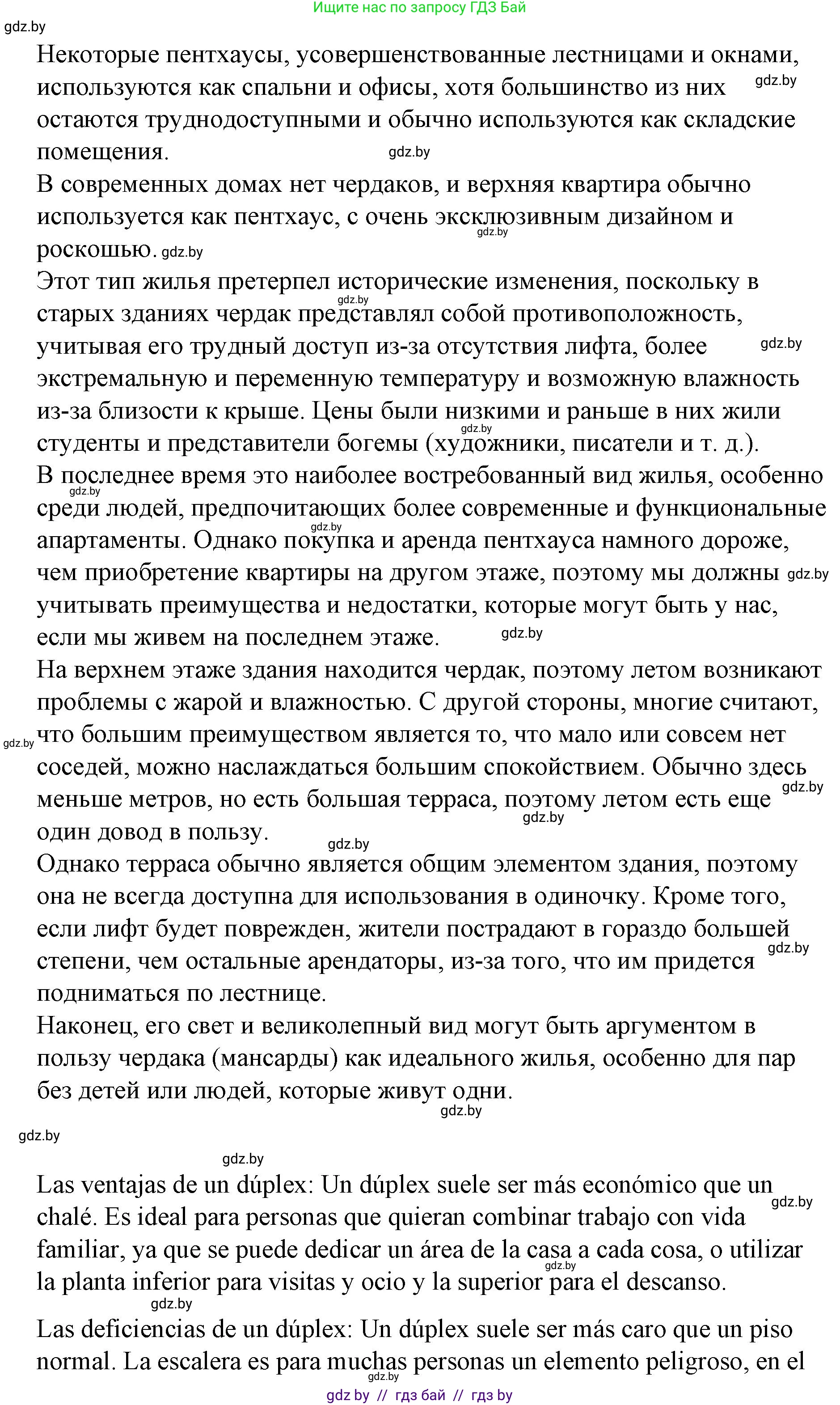 Испанский язык, 10 класс Учебник, авторы: Гриневич Елена Карловна, Янукенас Ольга Викторовна, издательство Вышэйшая школа, Минск, 2019, оранжевого цвета, страница 52, номер 10, Решение (продолжение 2)