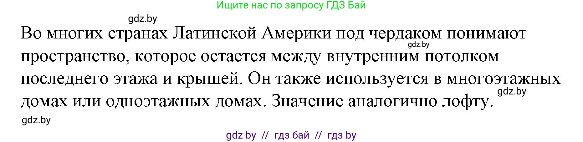 Испанский язык, 10 класс Учебник, авторы: Гриневич Елена Карловна, Янукенас Ольга Викторовна, издательство Вышэйшая школа, Минск, 2019, оранжевого цвета, страница 54, номер 11, Решение (продолжение 2)