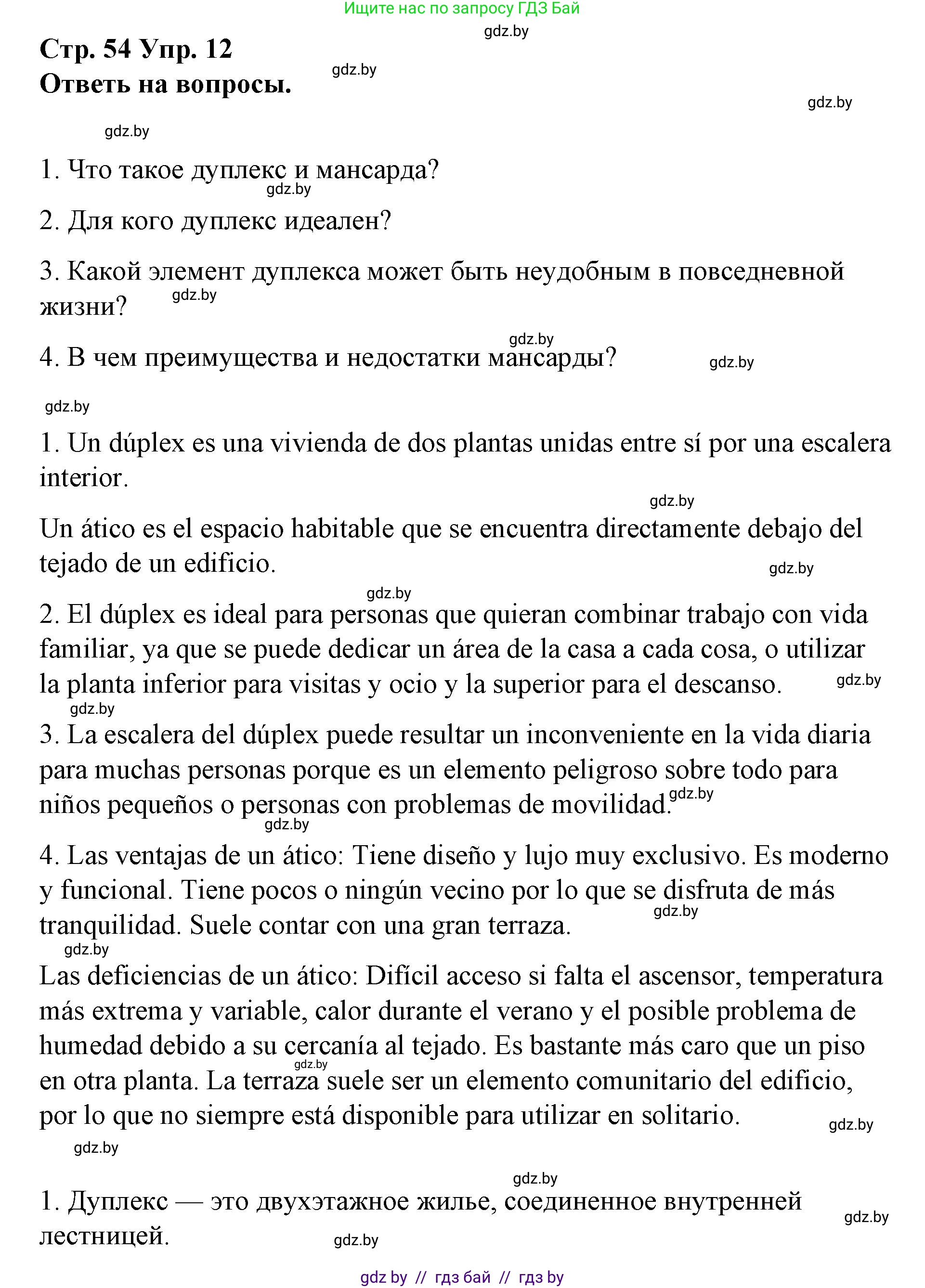 Испанский язык, 10 класс Учебник, авторы: Гриневич Елена Карловна, Янукенас Ольга Викторовна, издательство Вышэйшая школа, Минск, 2019, оранжевого цвета, страница 54, номер 12, Решение