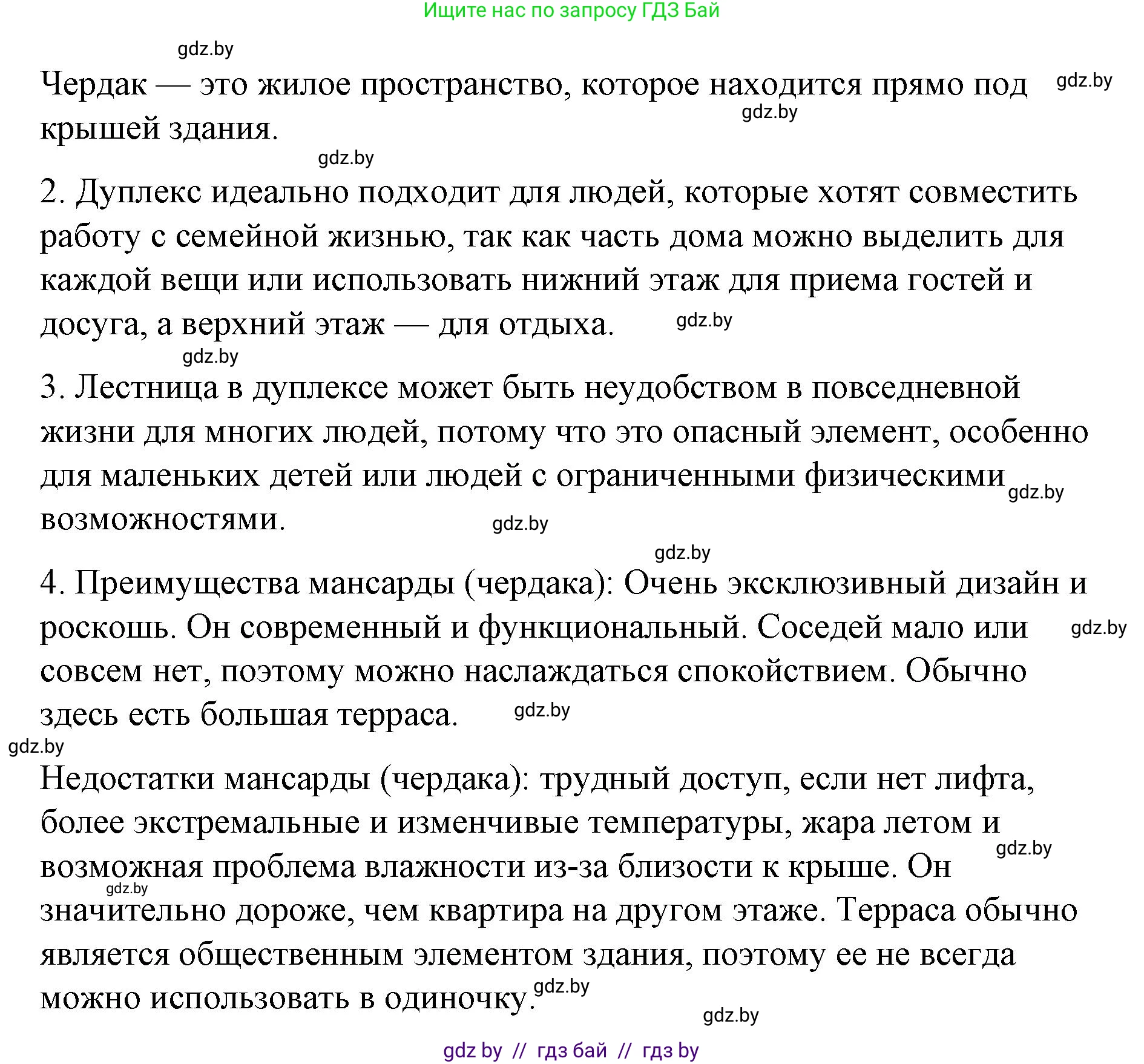Испанский язык, 10 класс Учебник, авторы: Гриневич Елена Карловна, Янукенас Ольга Викторовна, издательство Вышэйшая школа, Минск, 2019, оранжевого цвета, страница 54, номер 12, Решение (продолжение 2)