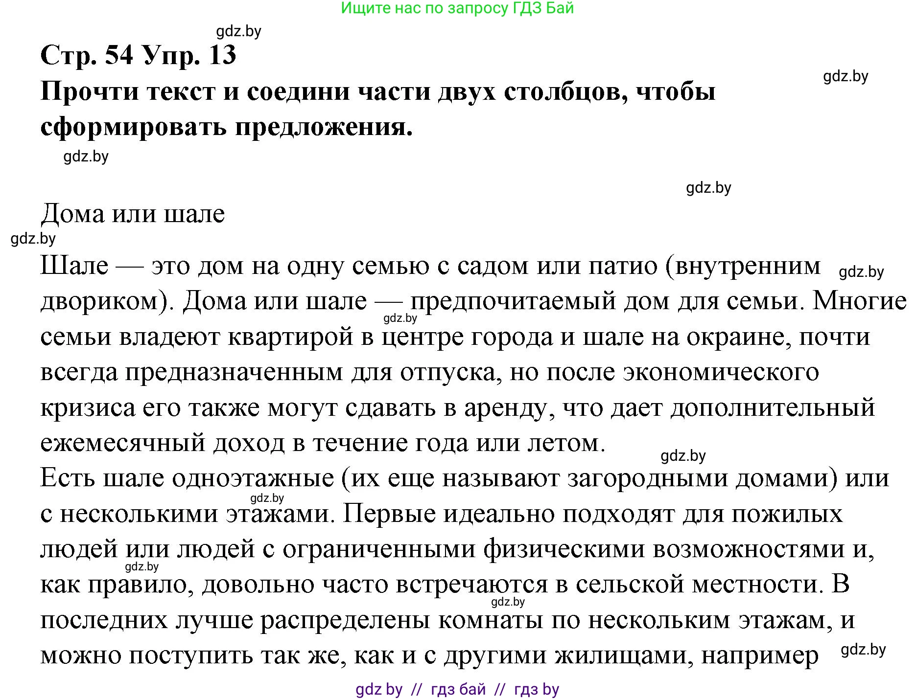 Испанский язык, 10 класс Учебник, авторы: Гриневич Елена Карловна, Янукенас Ольга Викторовна, издательство Вышэйшая школа, Минск, 2019, оранжевого цвета, страница 54, номер 13, Решение